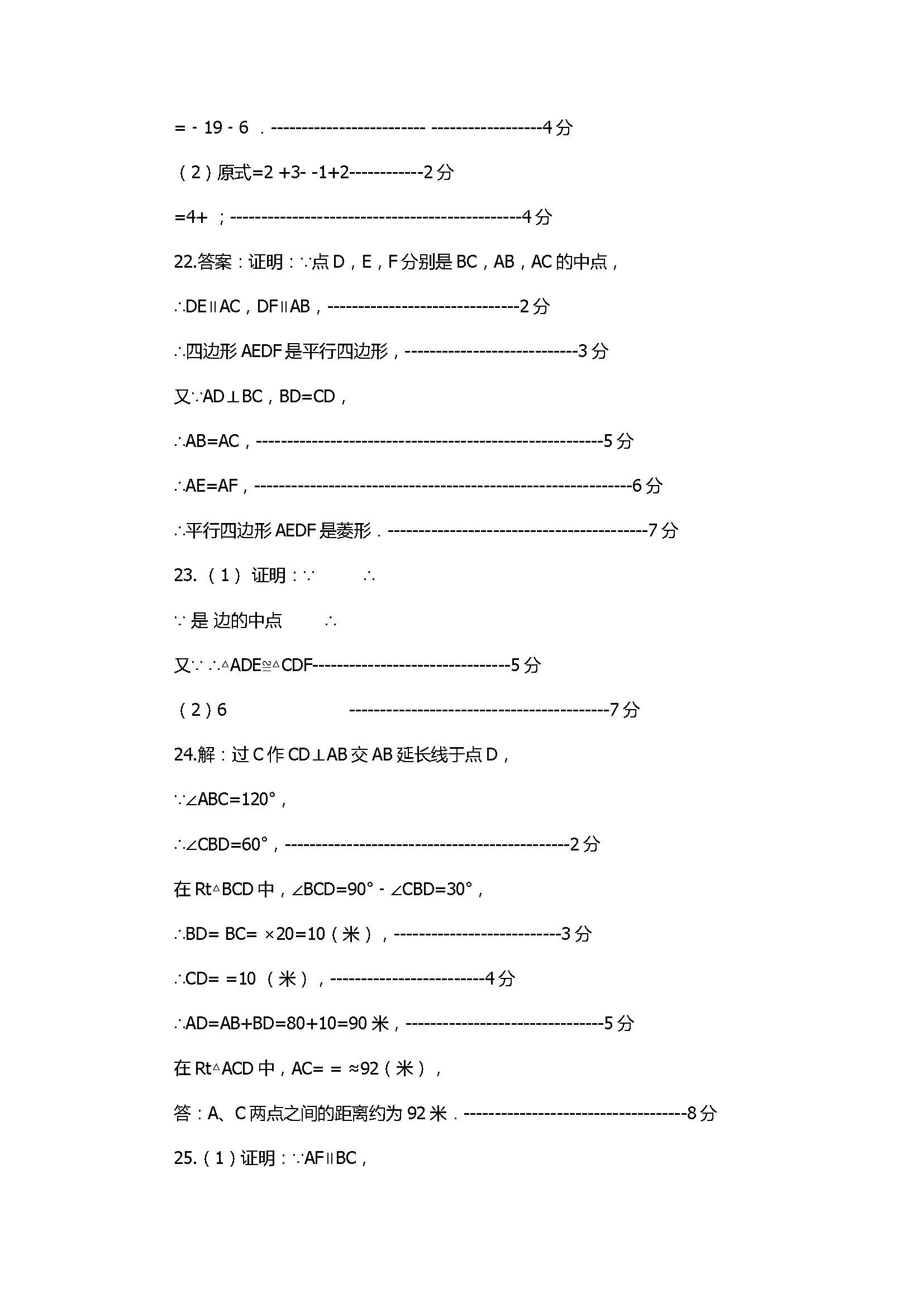 2017八年级数学下册期中试题附参考答案（临沭县）