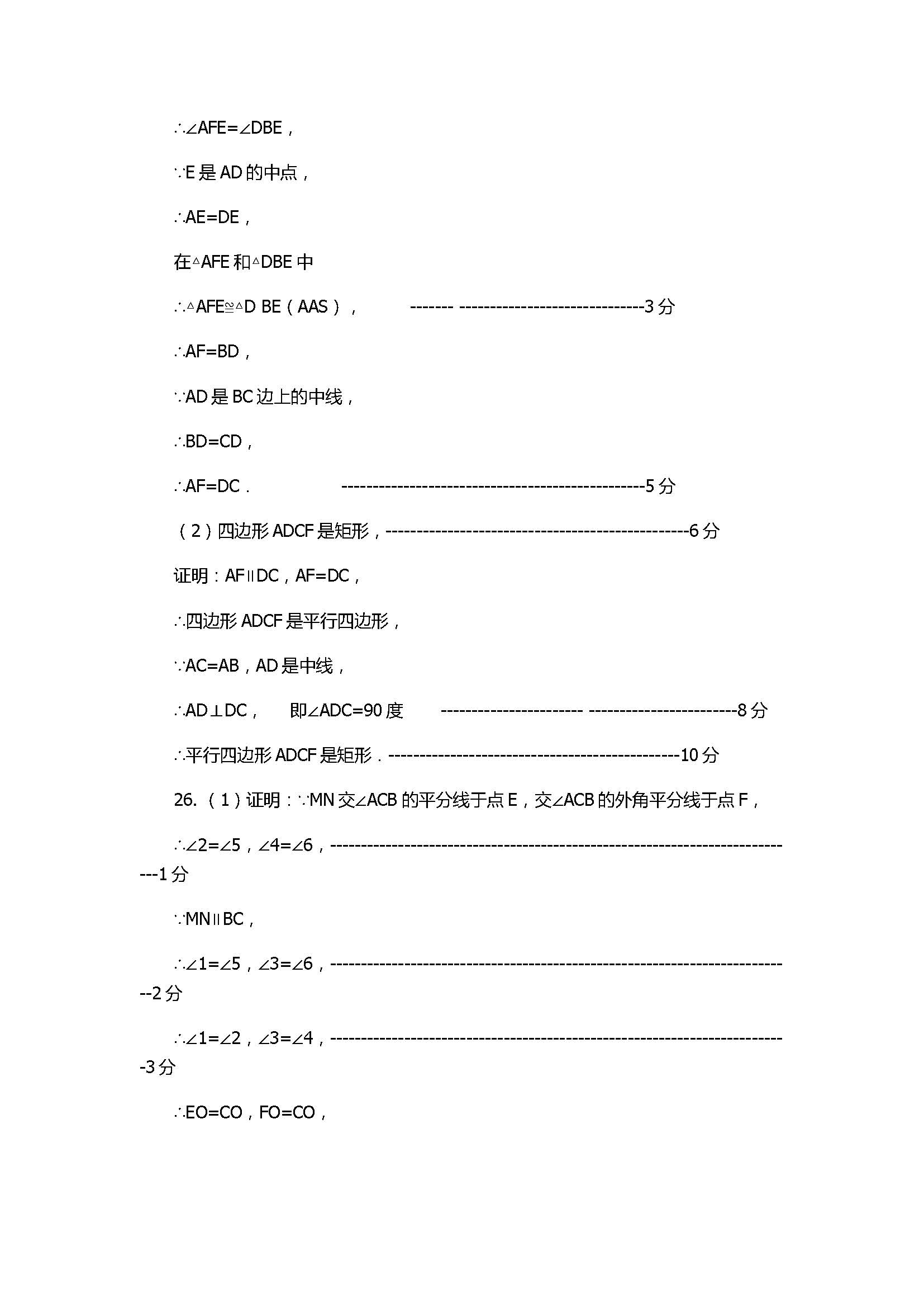 2017八年级数学下册期中试题附参考答案（临沭县）