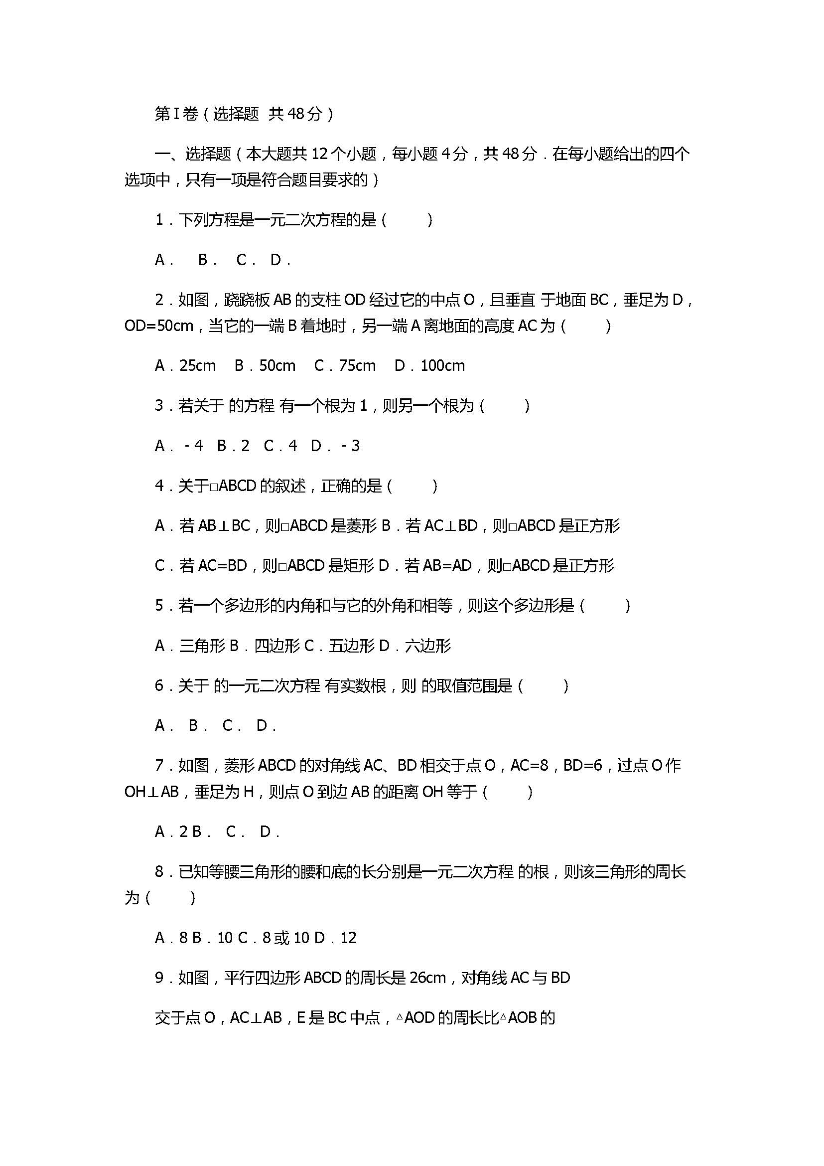 2017八年级数学下册期中测试题含答案（济南市槐荫区）