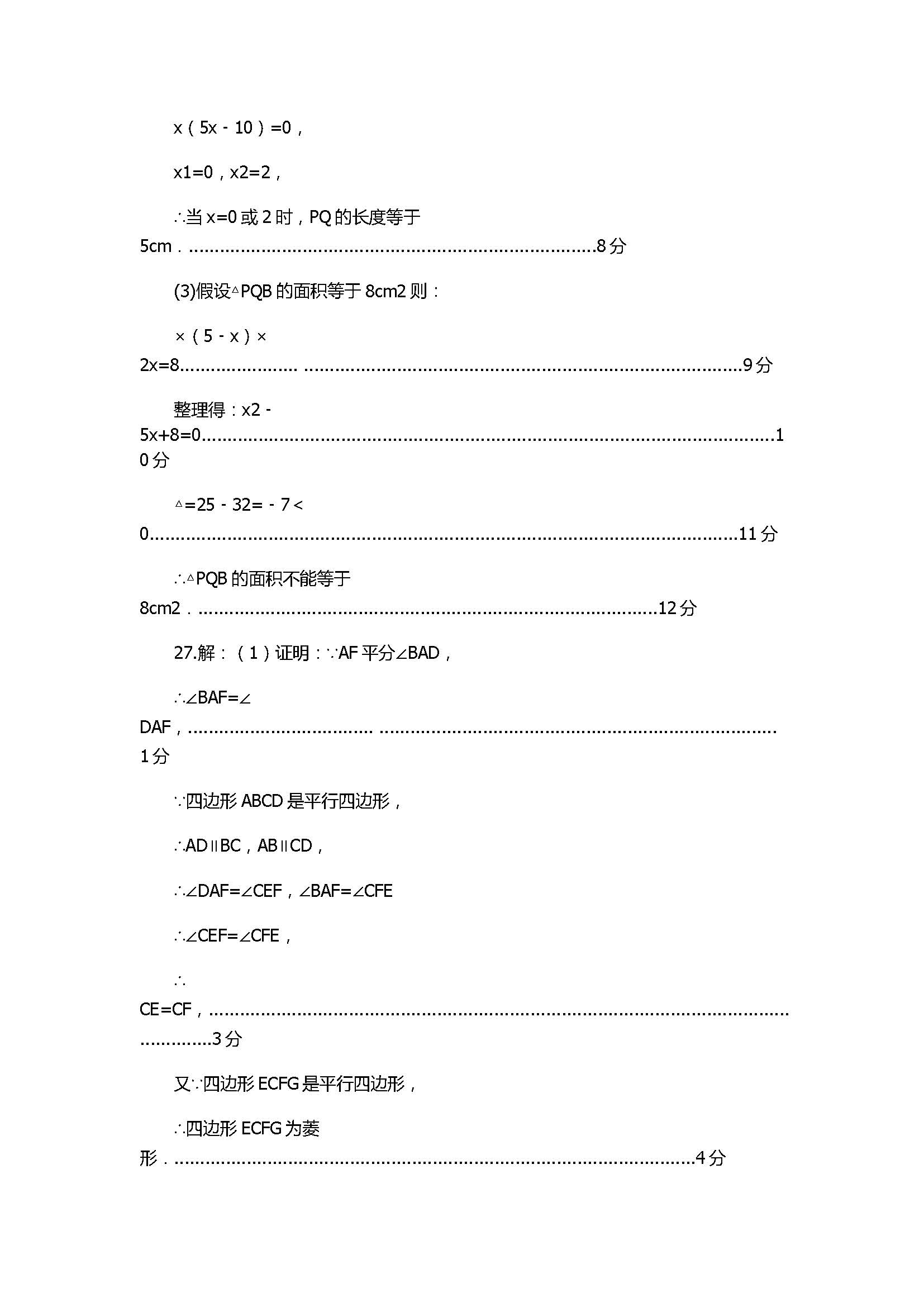 2017八年级数学下册期中测试题含答案（济南市槐荫区）