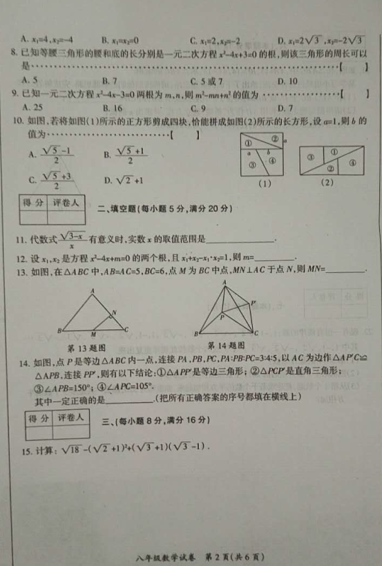 2017八年级数学下册期中试卷附参考答案（明光市）