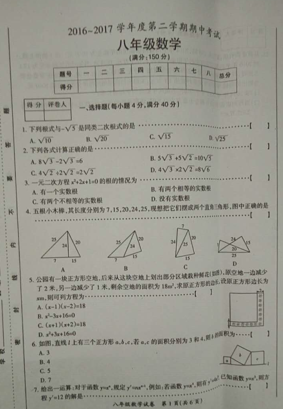 2017八年级数学下册期中试卷附参考答案（明光市）