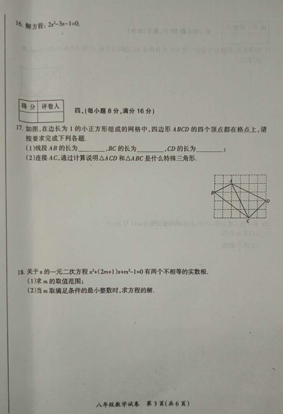 2017八年级数学下册期中试卷附参考答案（明光市）