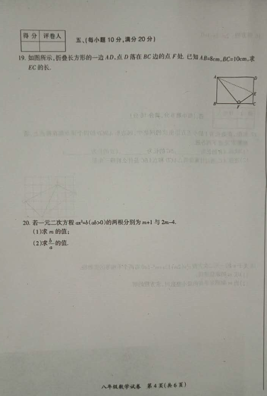 2017八年级数学下册期中试卷附参考答案（明光市）