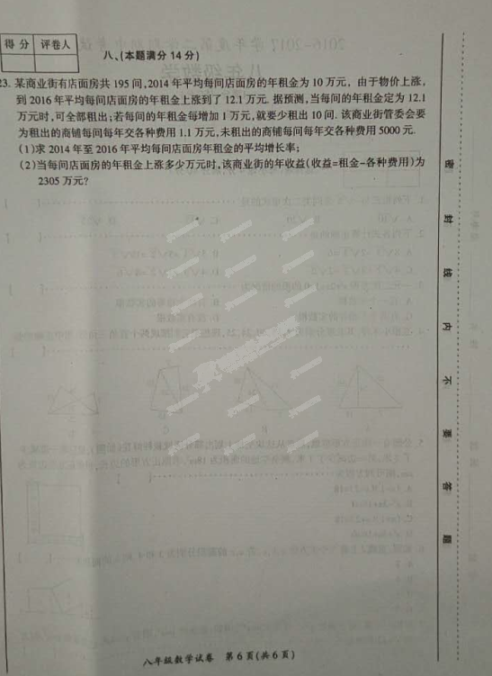 2017八年级数学下册期中试卷附参考答案（明光市）