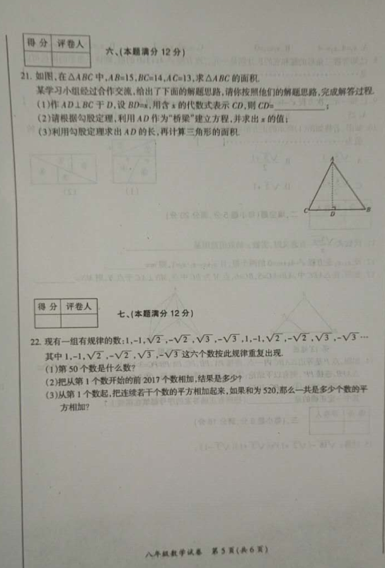 2017八年级数学下册期中试卷附参考答案（明光市）