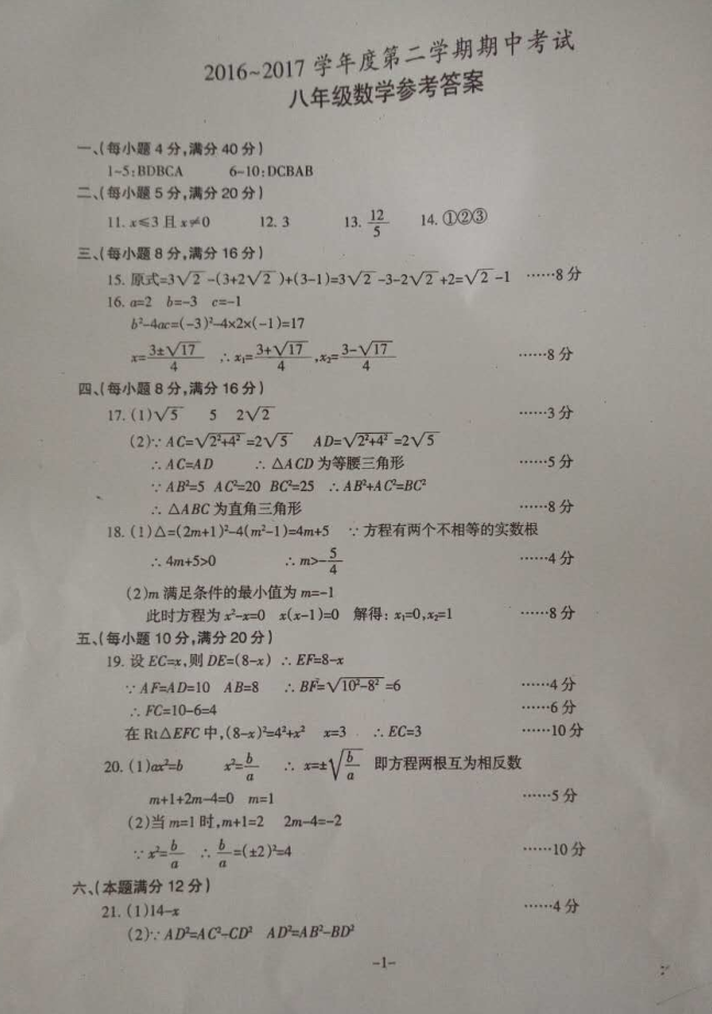 2017八年级数学下册期中试卷附参考答案（明光市）