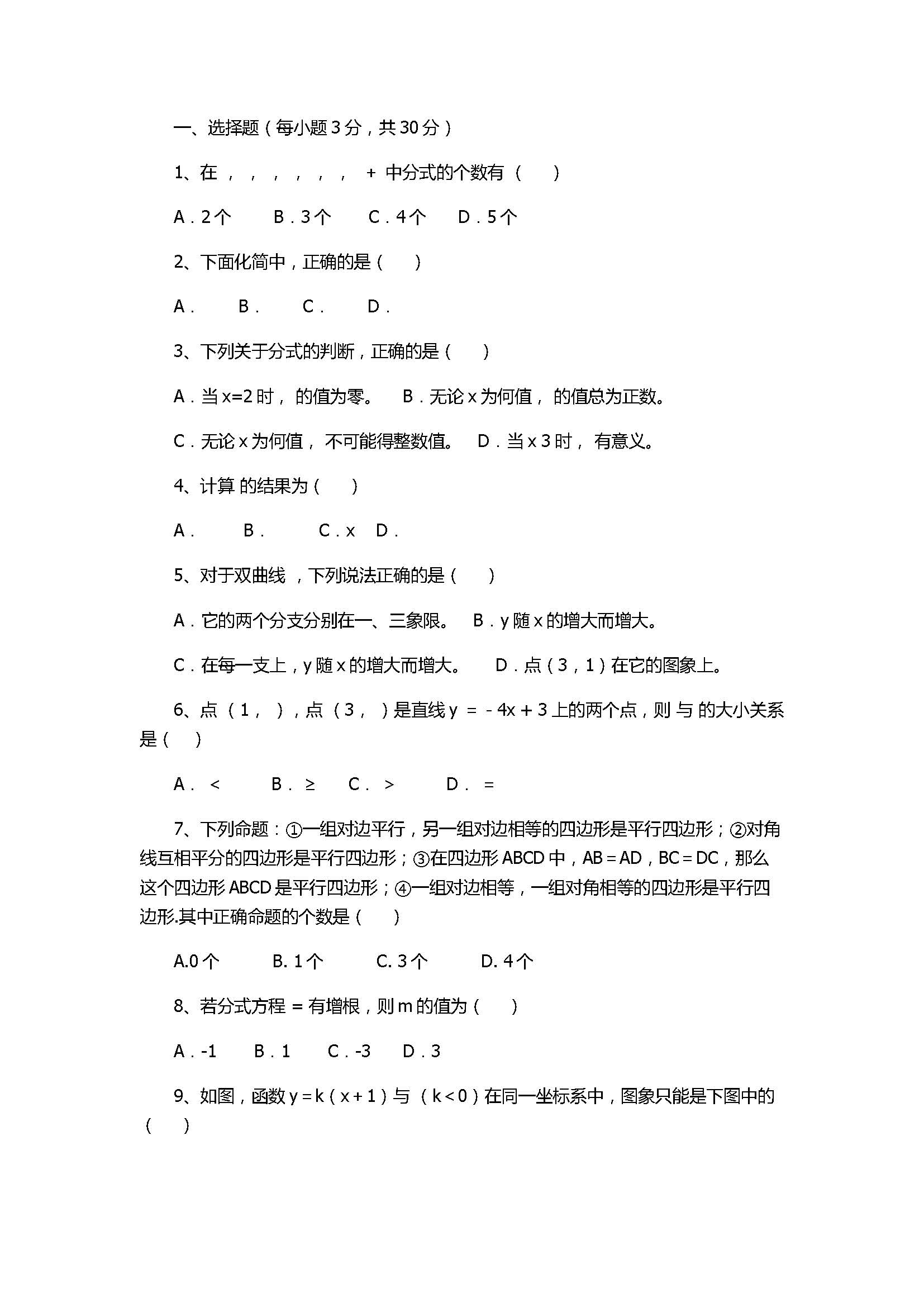 2017八年级数学下册期中试题带答案（宜宾市白花区）