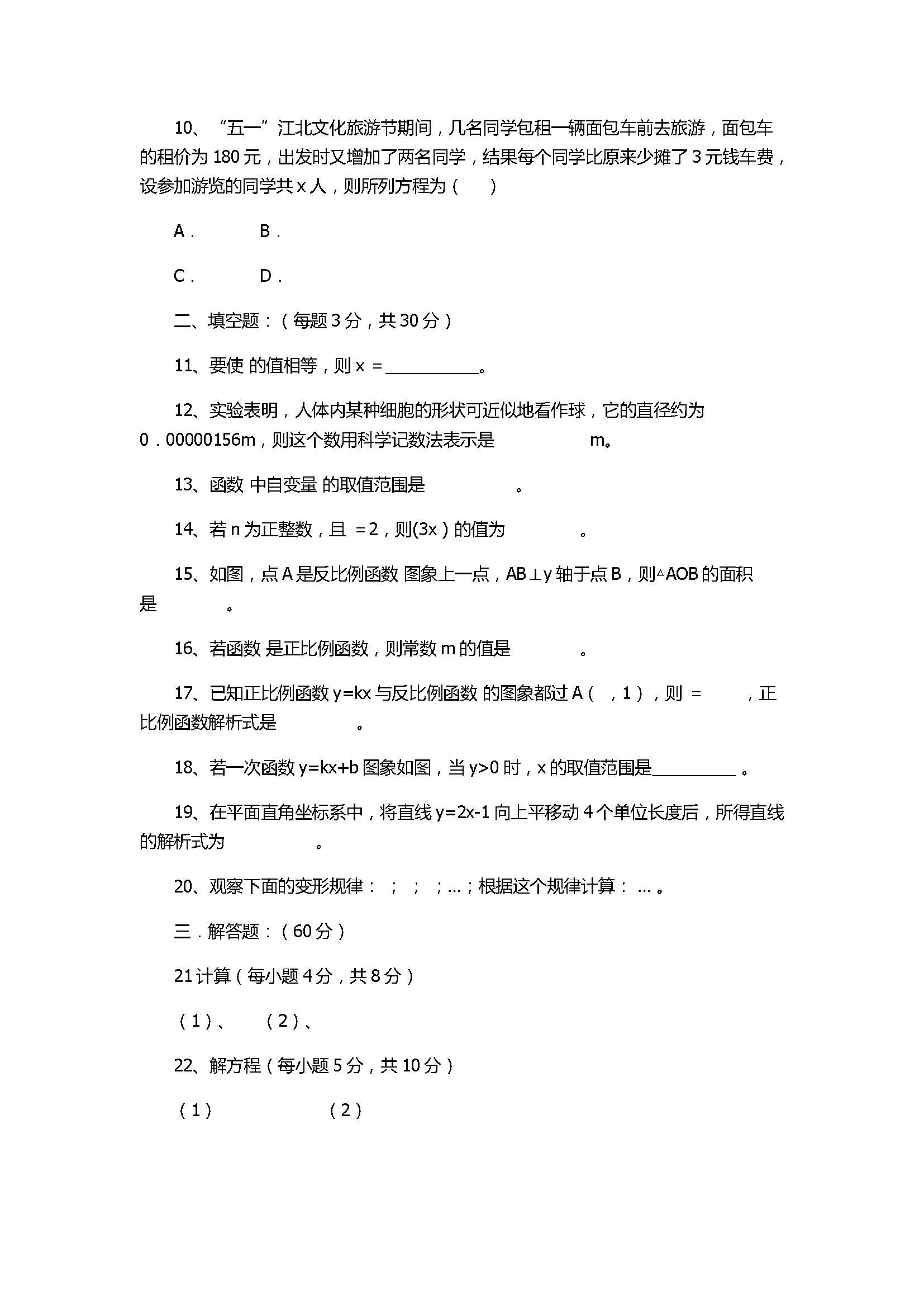 2017八年级数学下册期中试题带答案（宜宾市白花区）