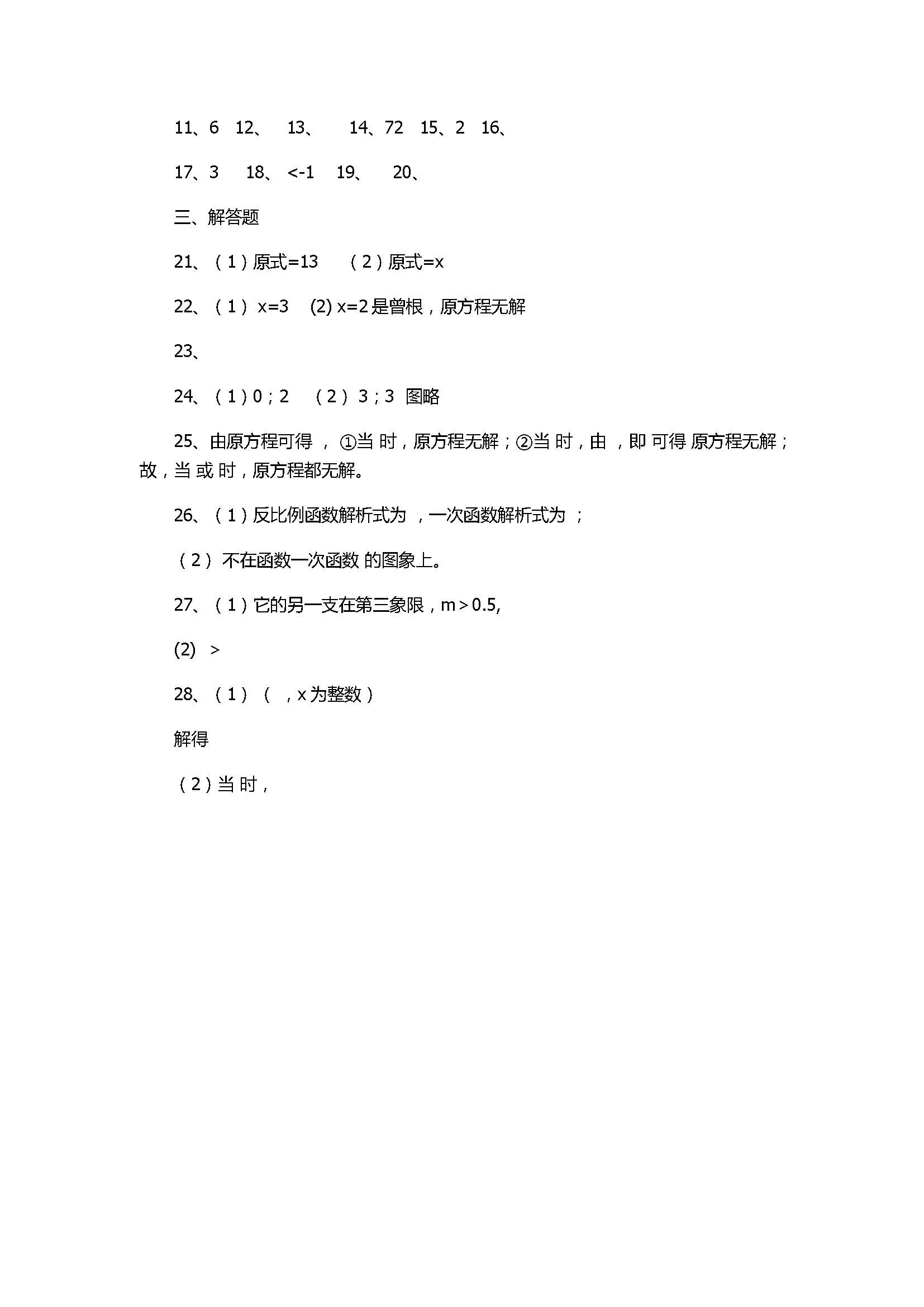 2017八年级数学下册期中试题带答案（宜宾市白花区）