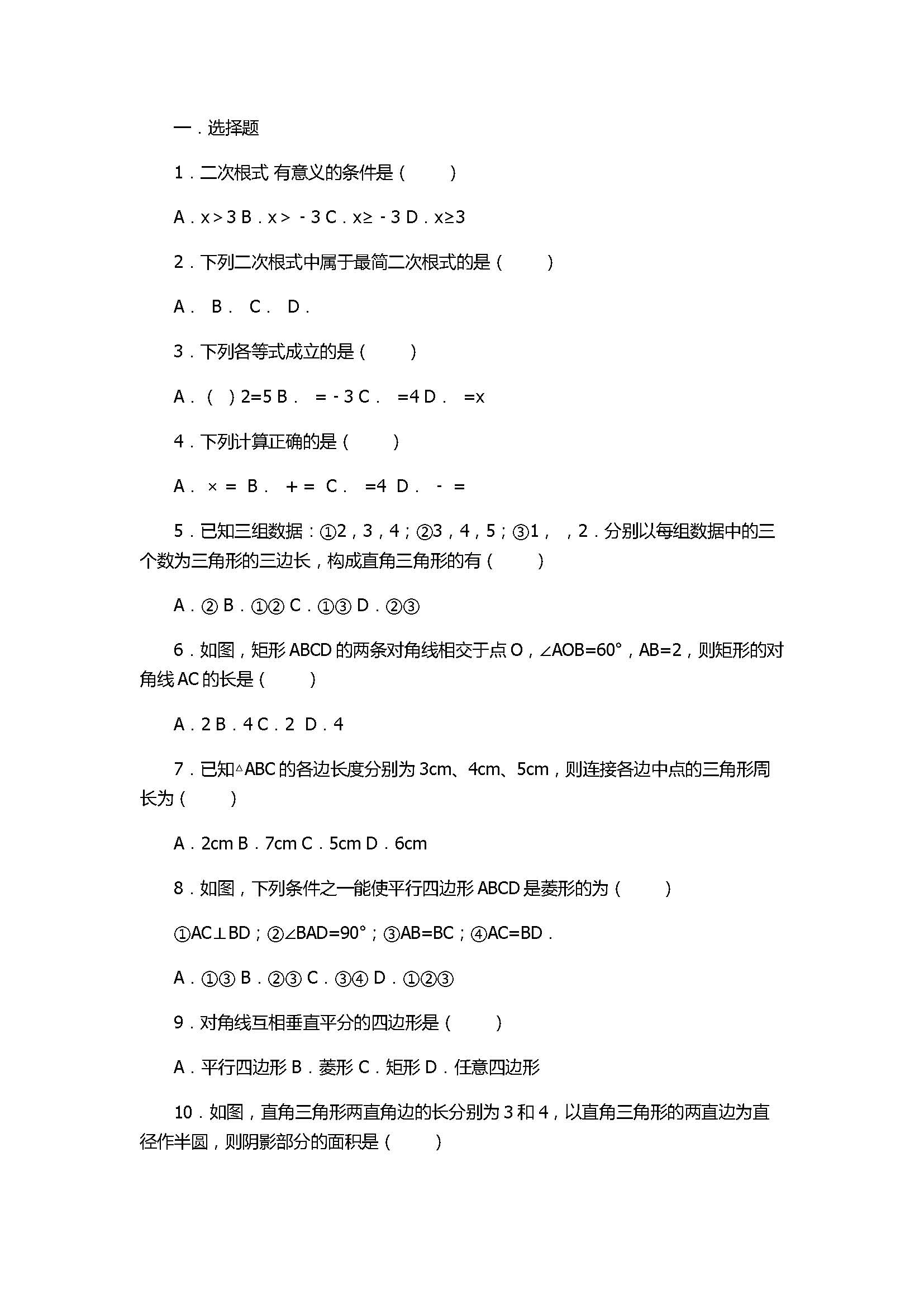 2017八年级数学下册期中测试卷附答案及解析（广东省汕头市）