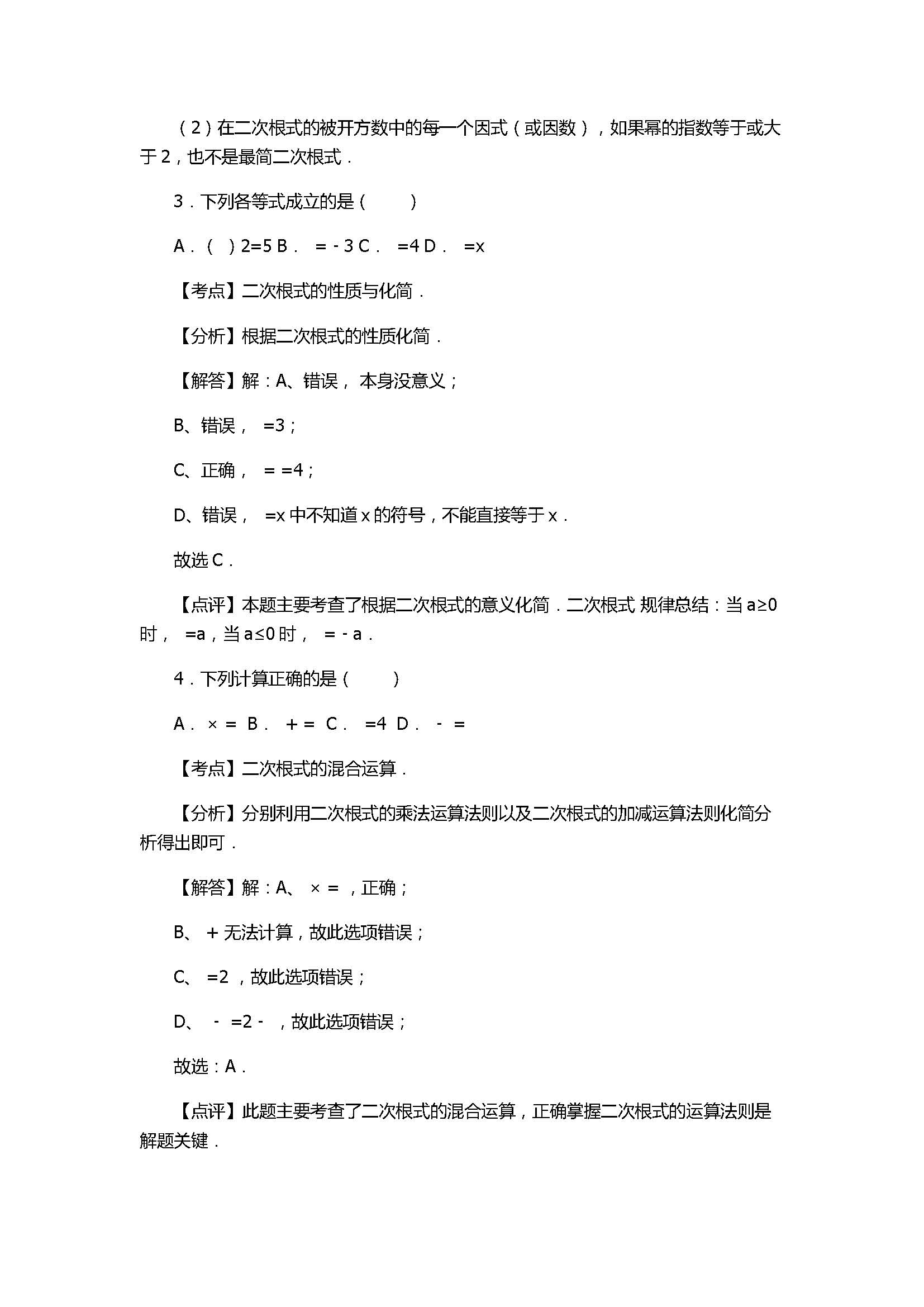 2017八年级数学下册期中测试卷附答案及解析（广东省汕头市）