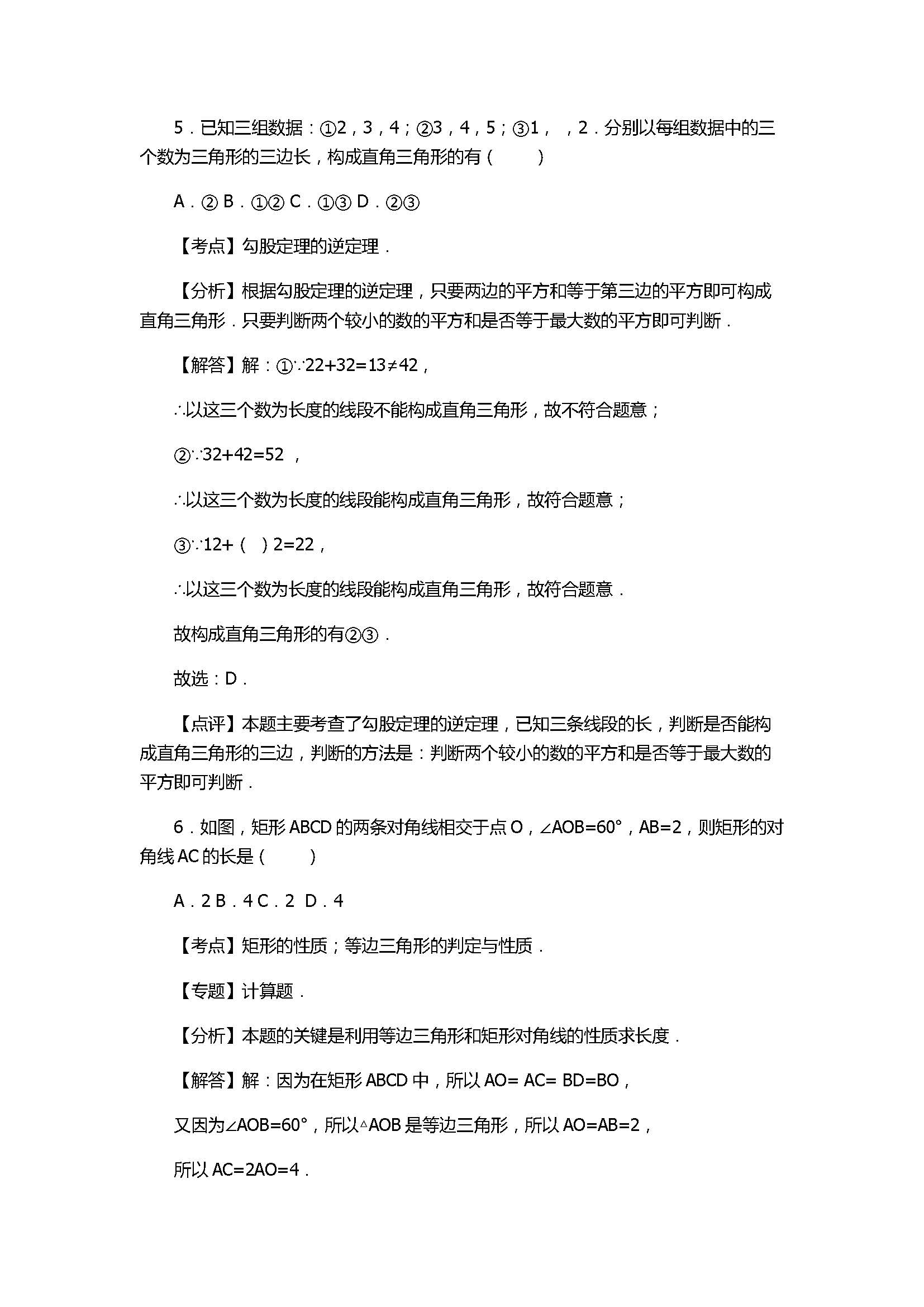 2017八年级数学下册期中测试卷附答案及解析（广东省汕头市）