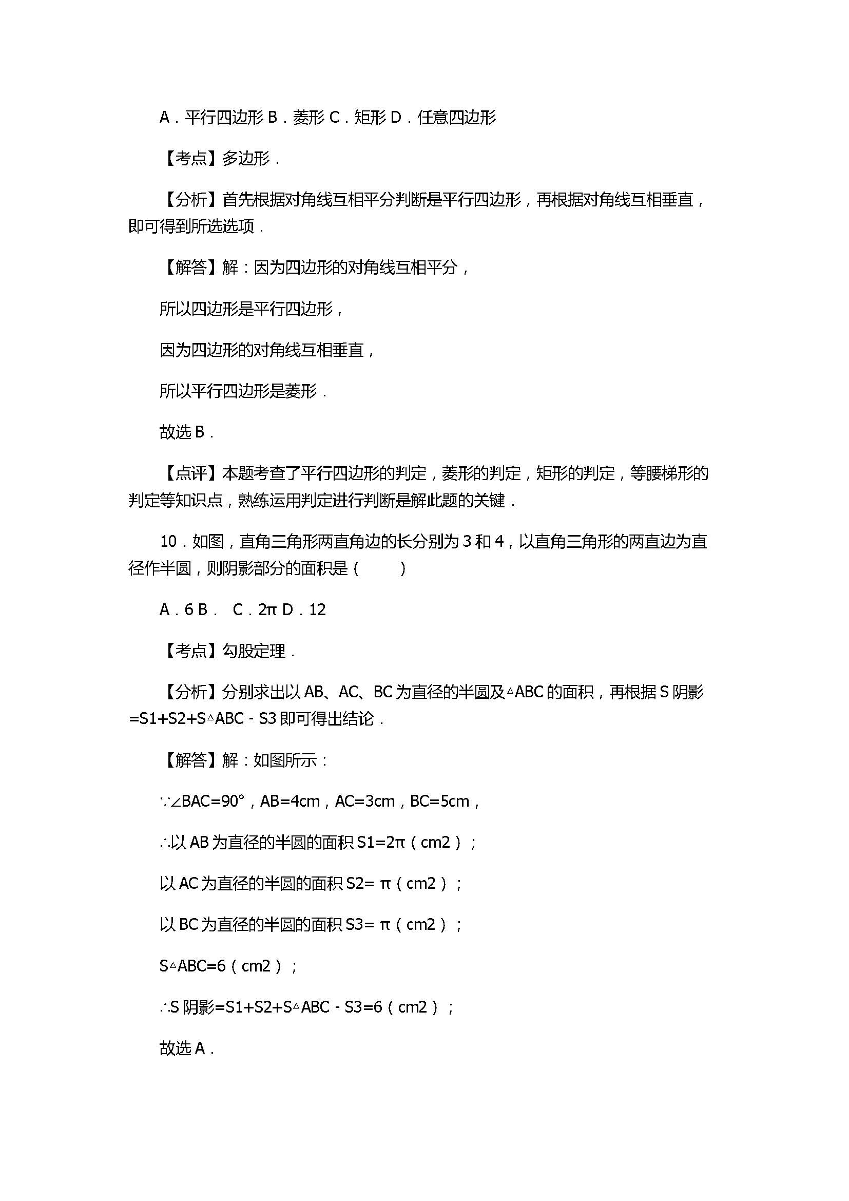 2017八年级数学下册期中测试卷附答案及解析（广东省汕头市）