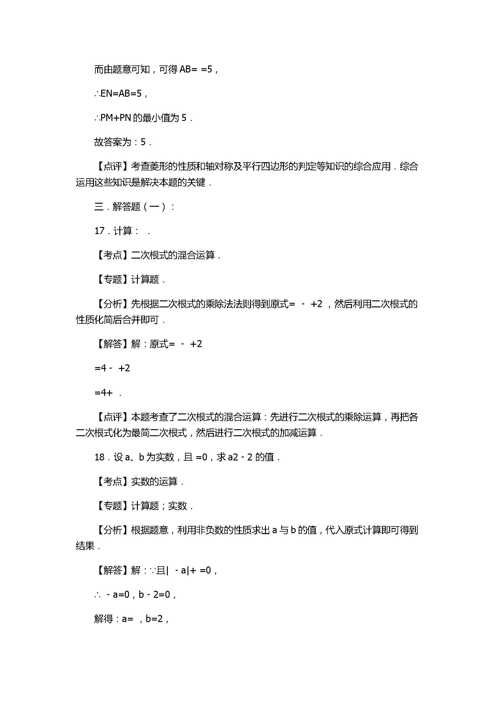 2017八年级数学下册期中测试卷附答案及解析（广东省汕头市）