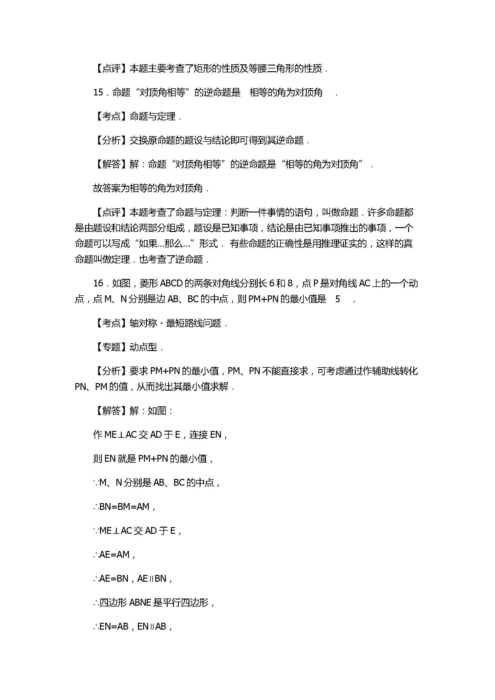 2017八年级数学下册期中测试卷附答案及解析（广东省汕头市）