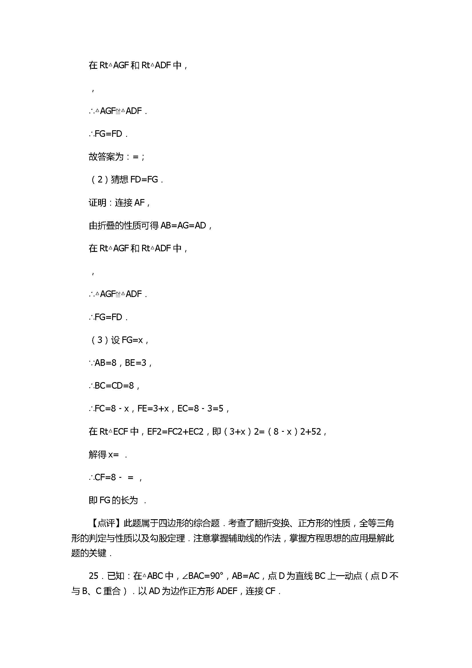 2017八年级数学下册期中测试卷附答案及解析（广东省汕头市）