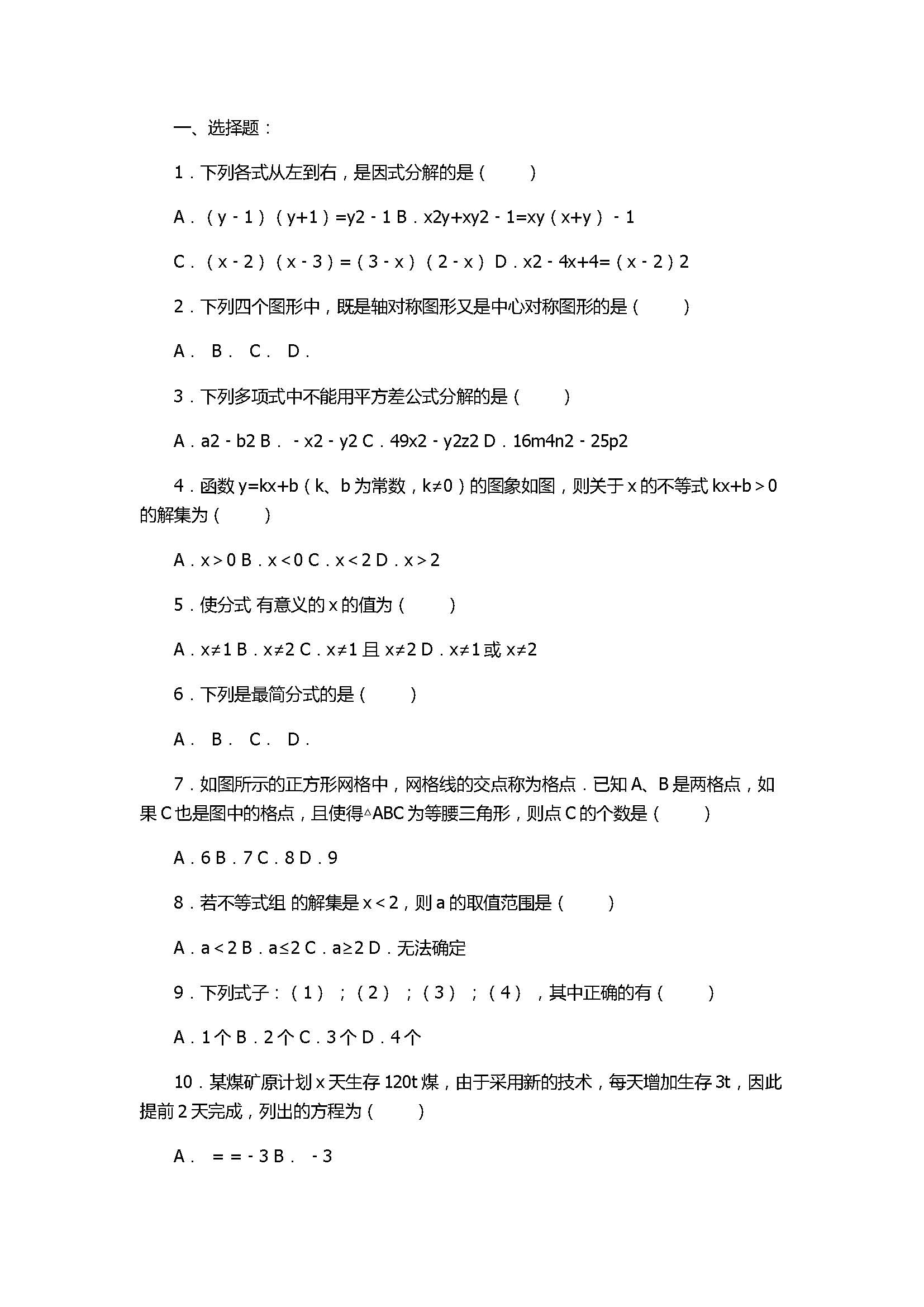 2017八年级数学下册期中试卷含答案和解释（四川省成都市）