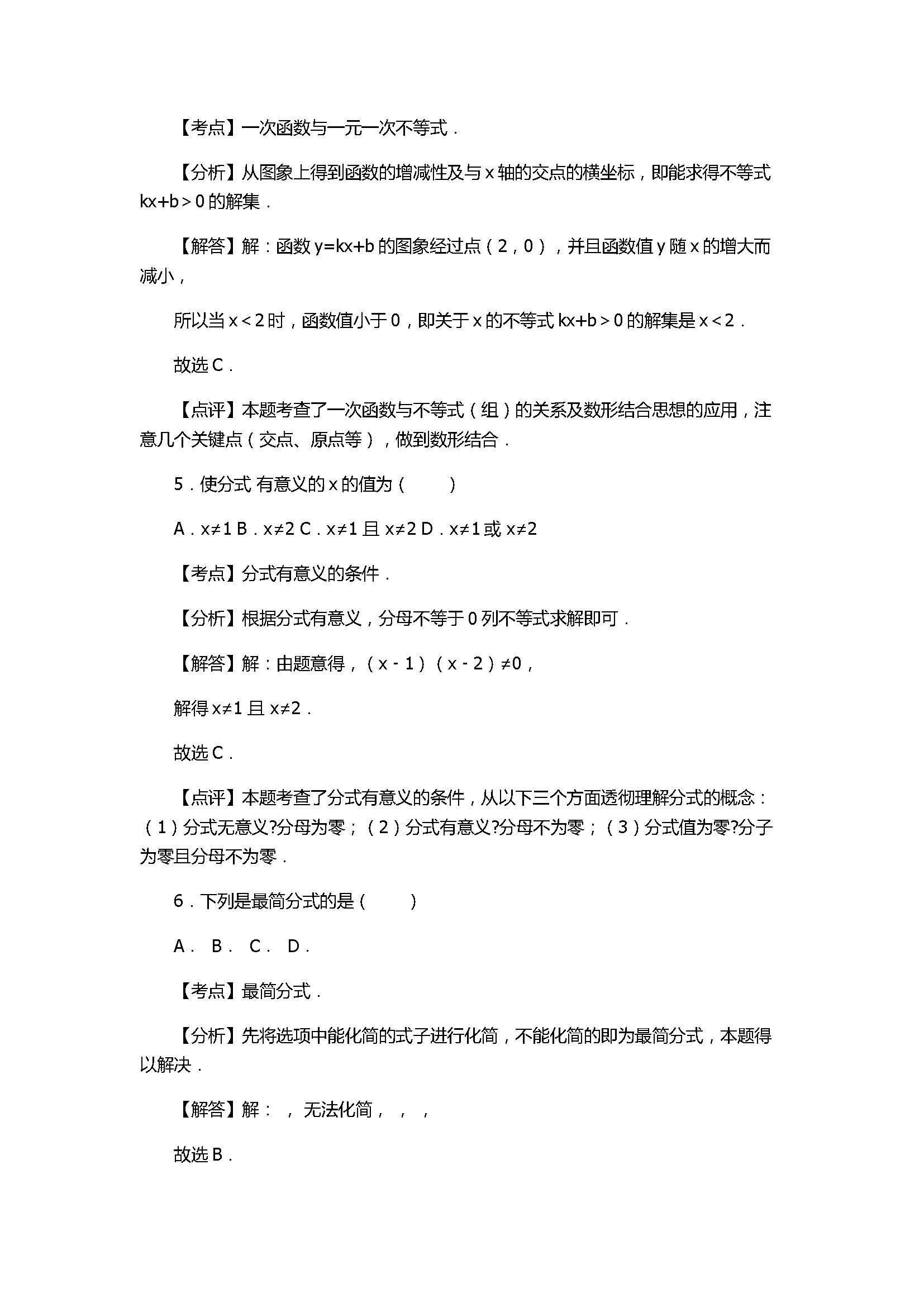 2017八年级数学下册期中试卷含答案和解释（四川省成都市）