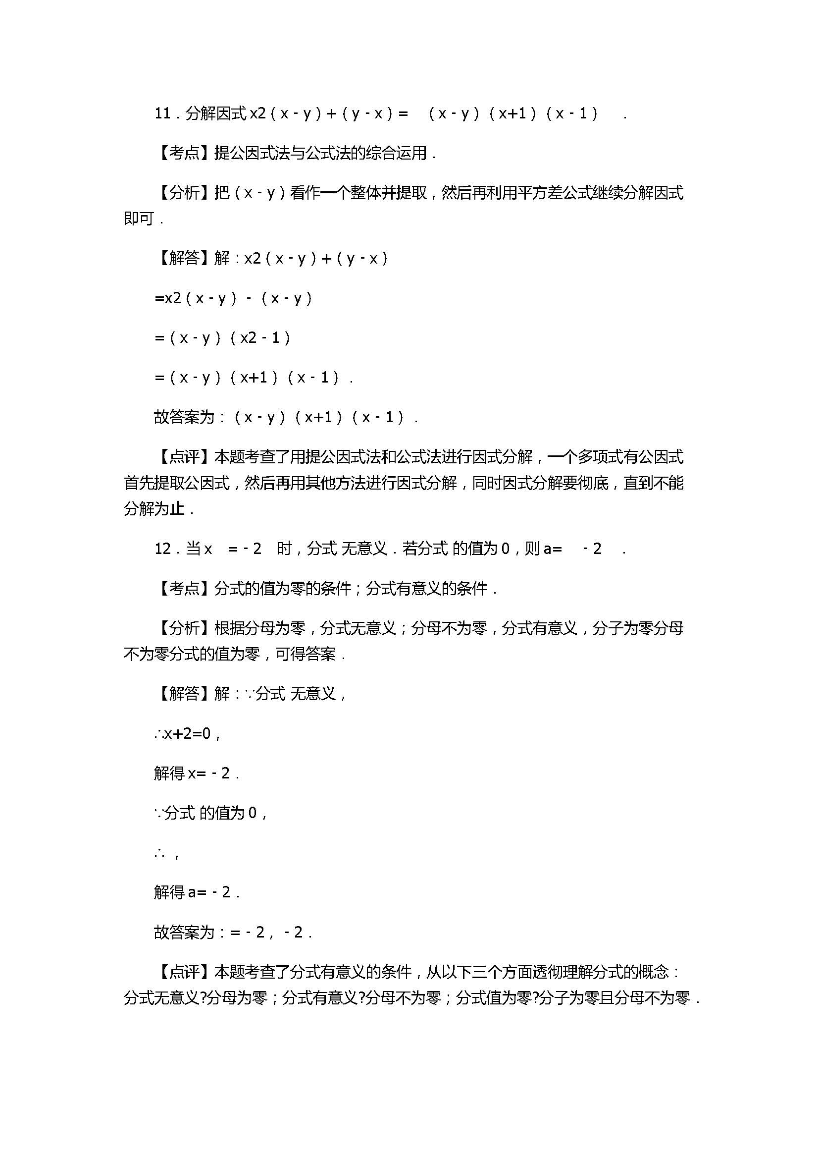 2017八年级数学下册期中试卷含答案和解释（四川省成都市）