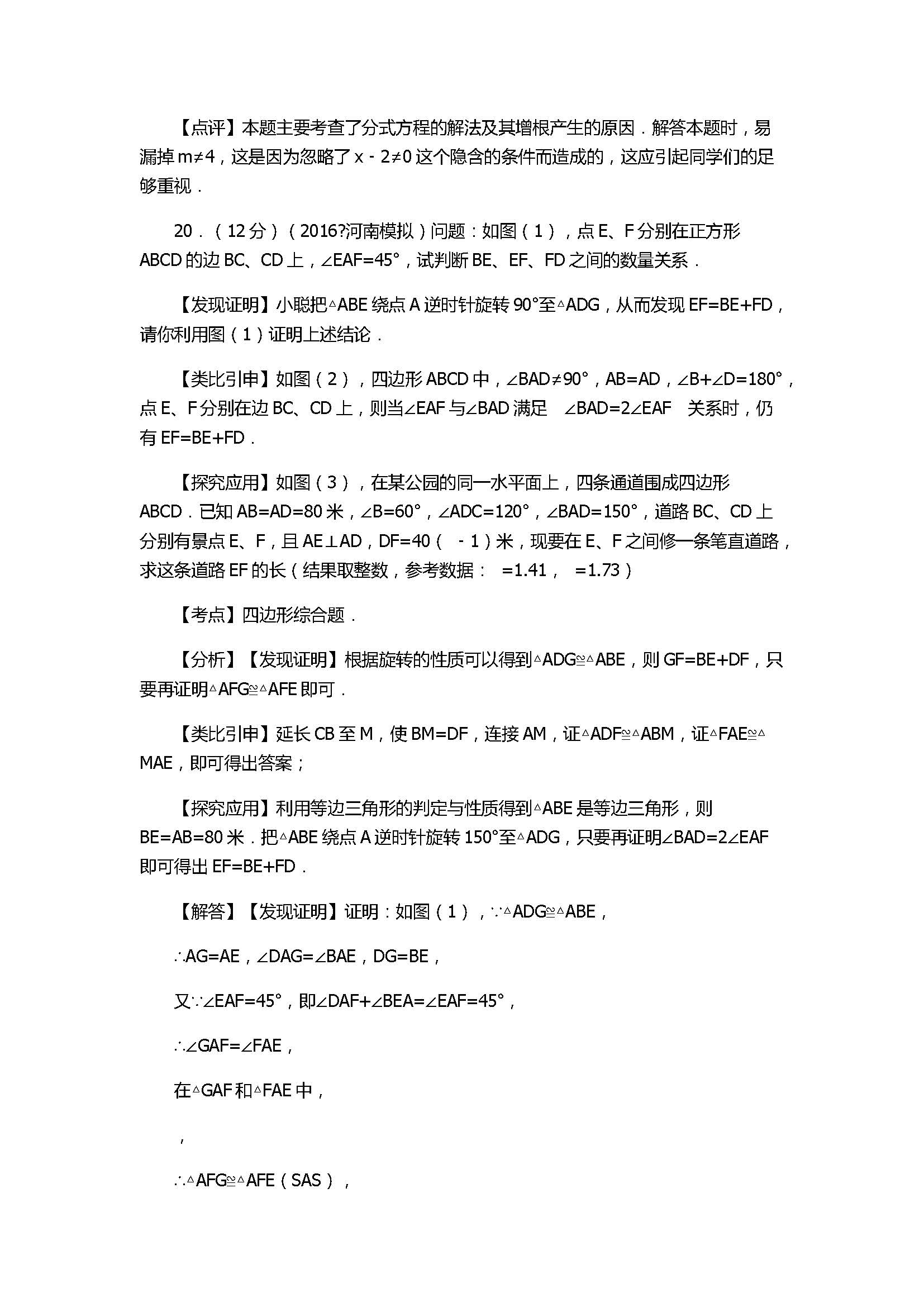 2017八年级数学下册期中试卷含答案和解释（四川省成都市）