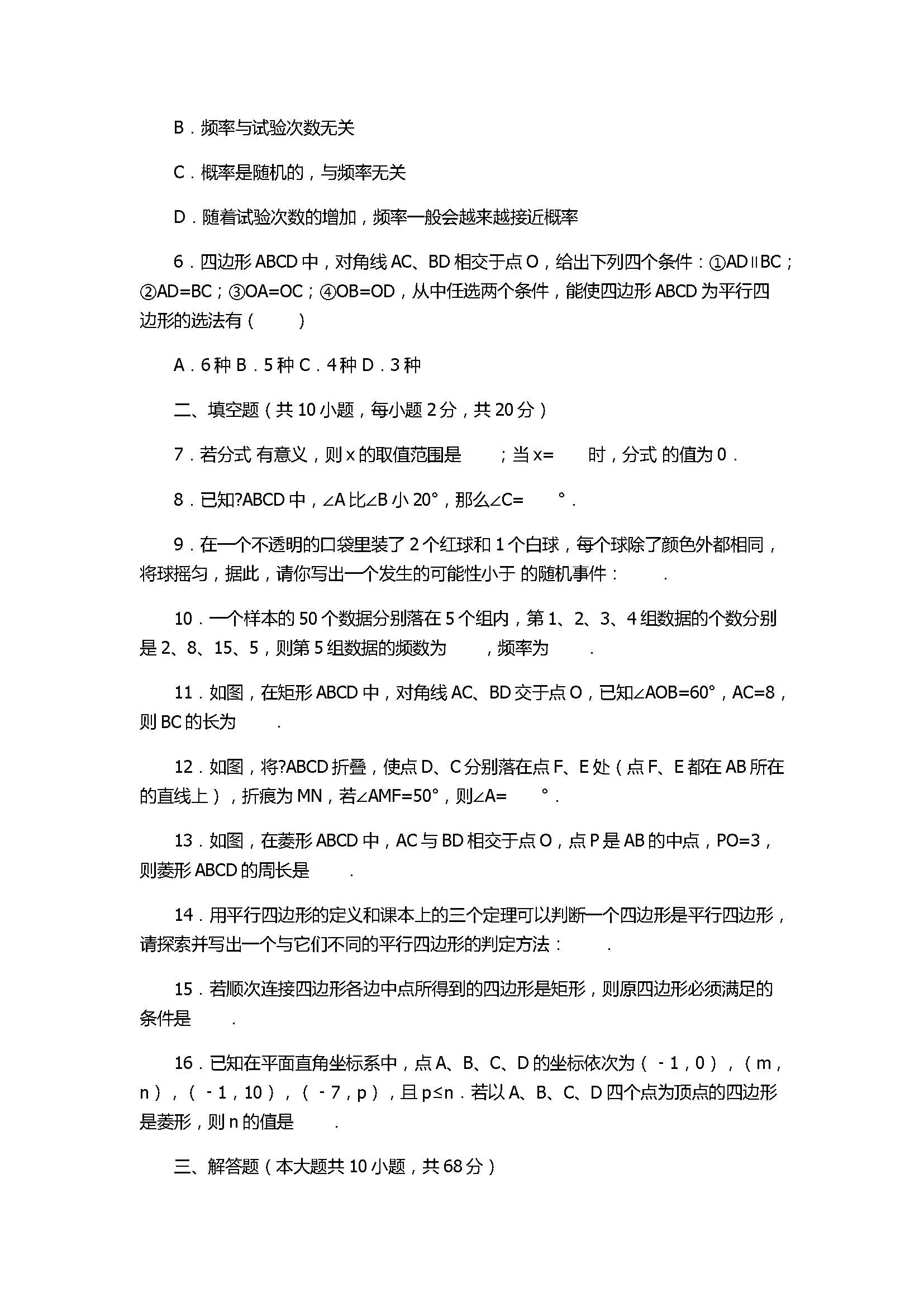 2017八年级数学下册期中测试卷有答案和解释（江苏省南京市）