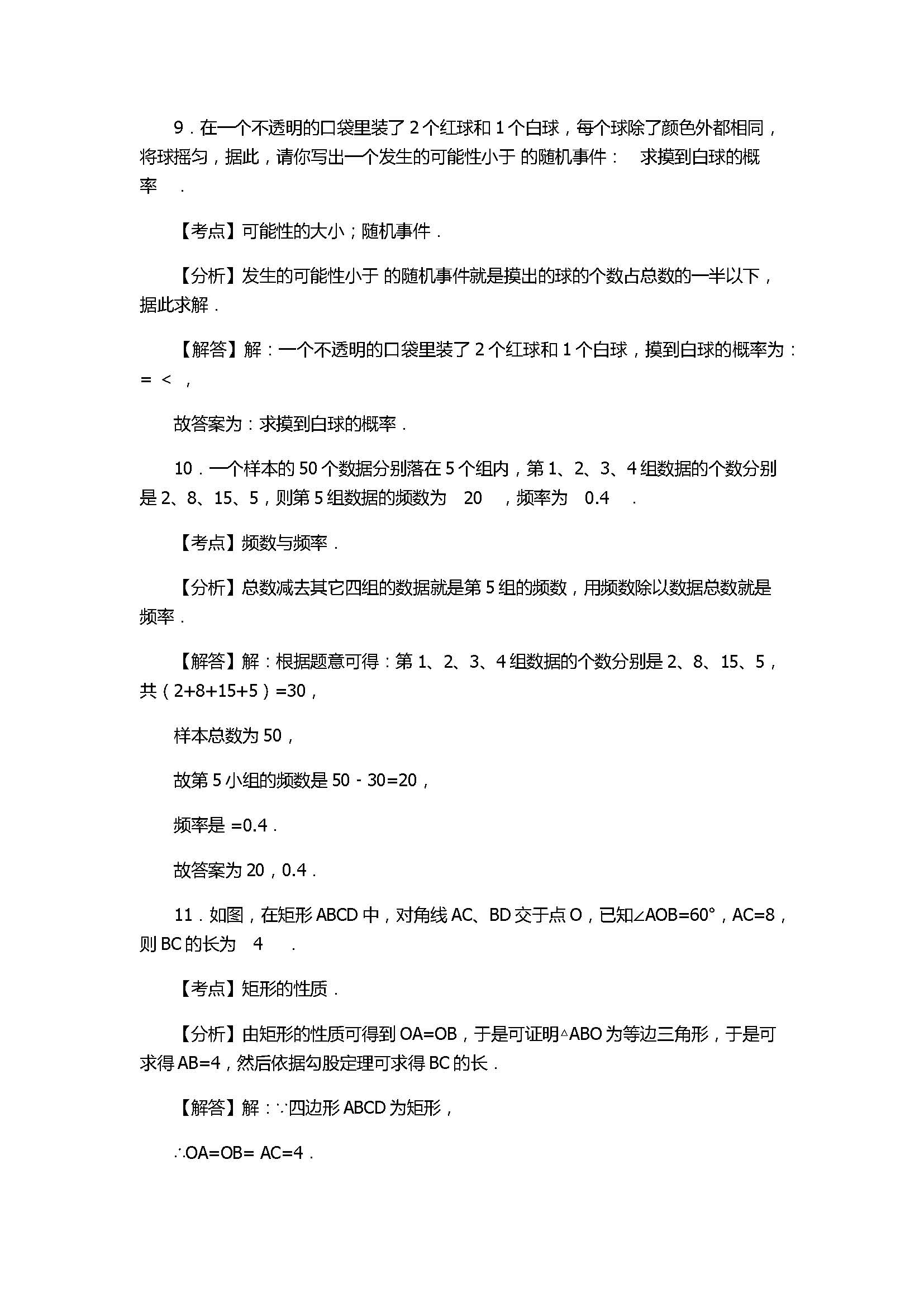 2017八年级数学下册期中测试卷有答案和解释（江苏省南京市）