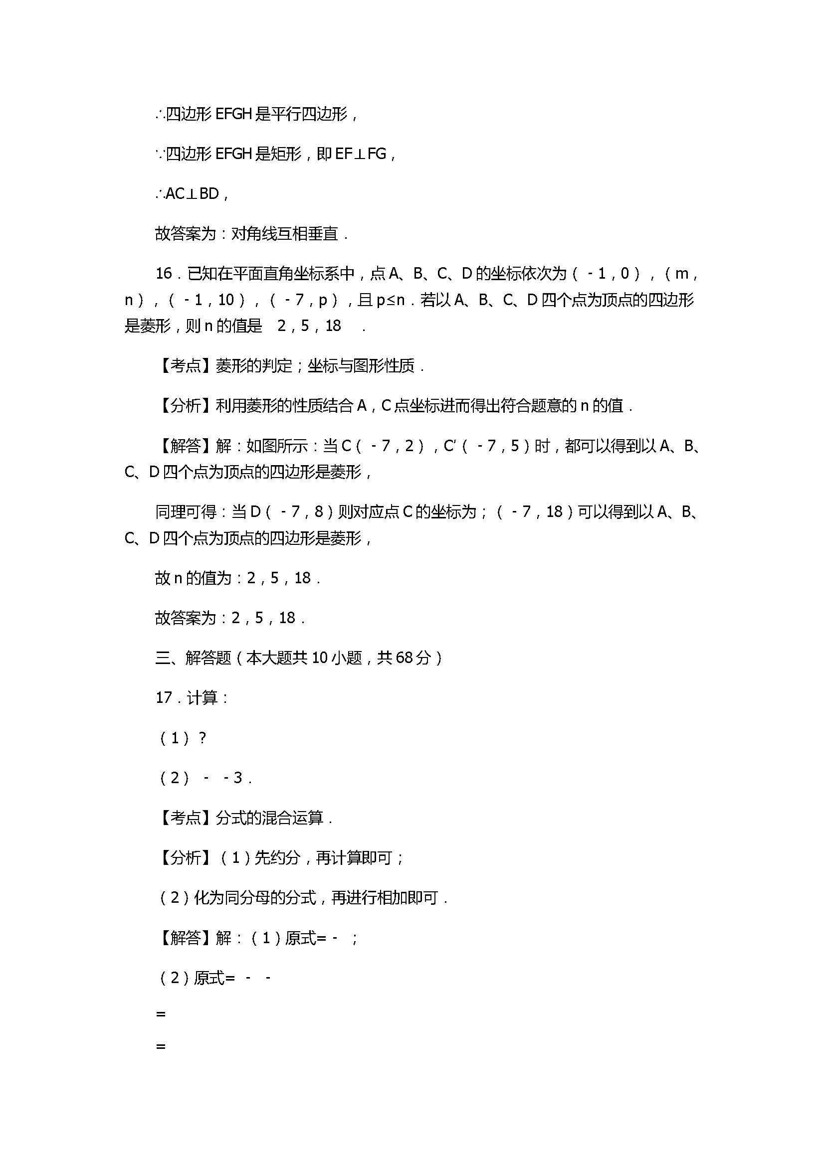 2017八年级数学下册期中测试卷有答案和解释（江苏省南京市）