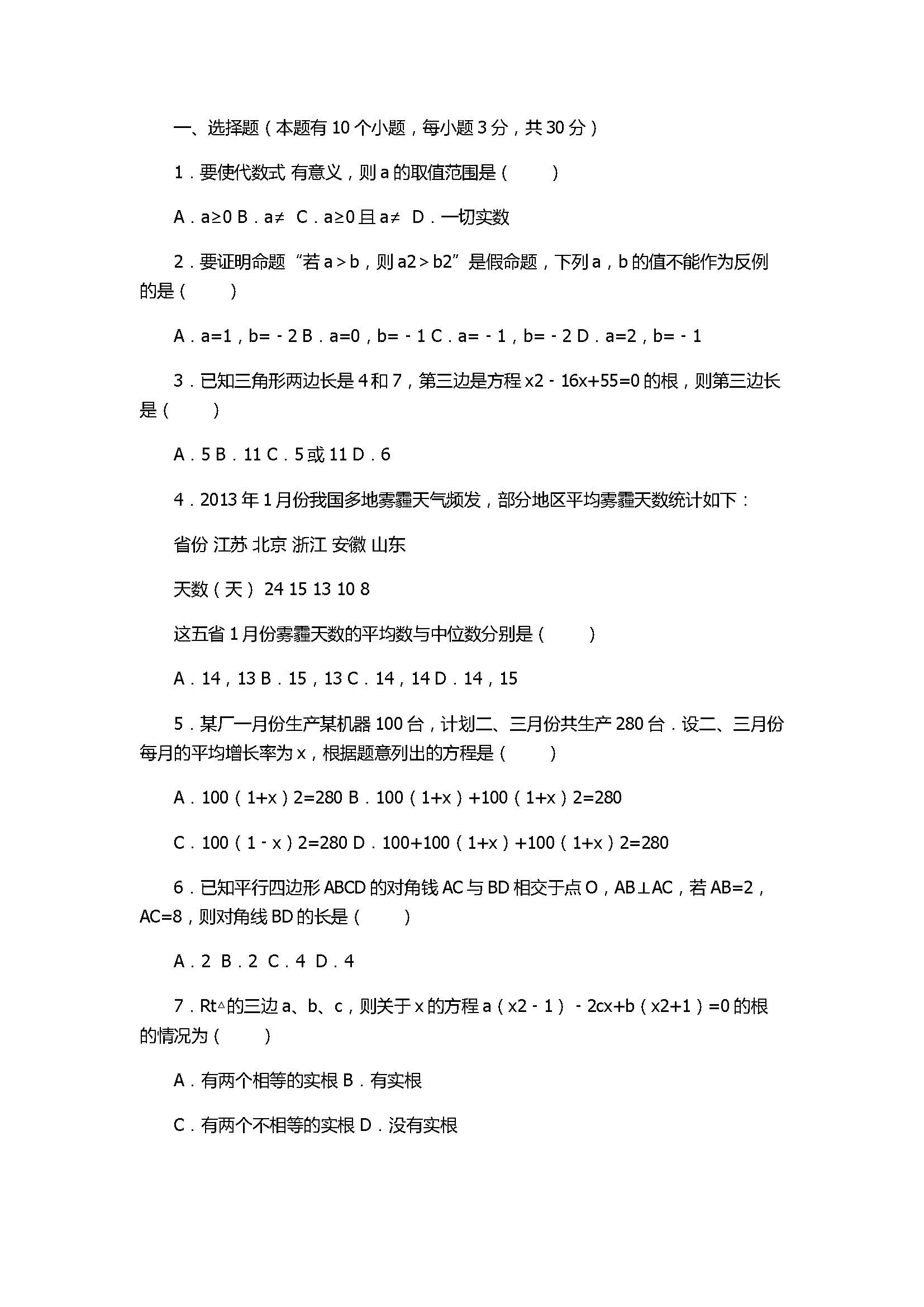 2017八年级数学下册期中考试卷含答案和解释（杭州市开发区）