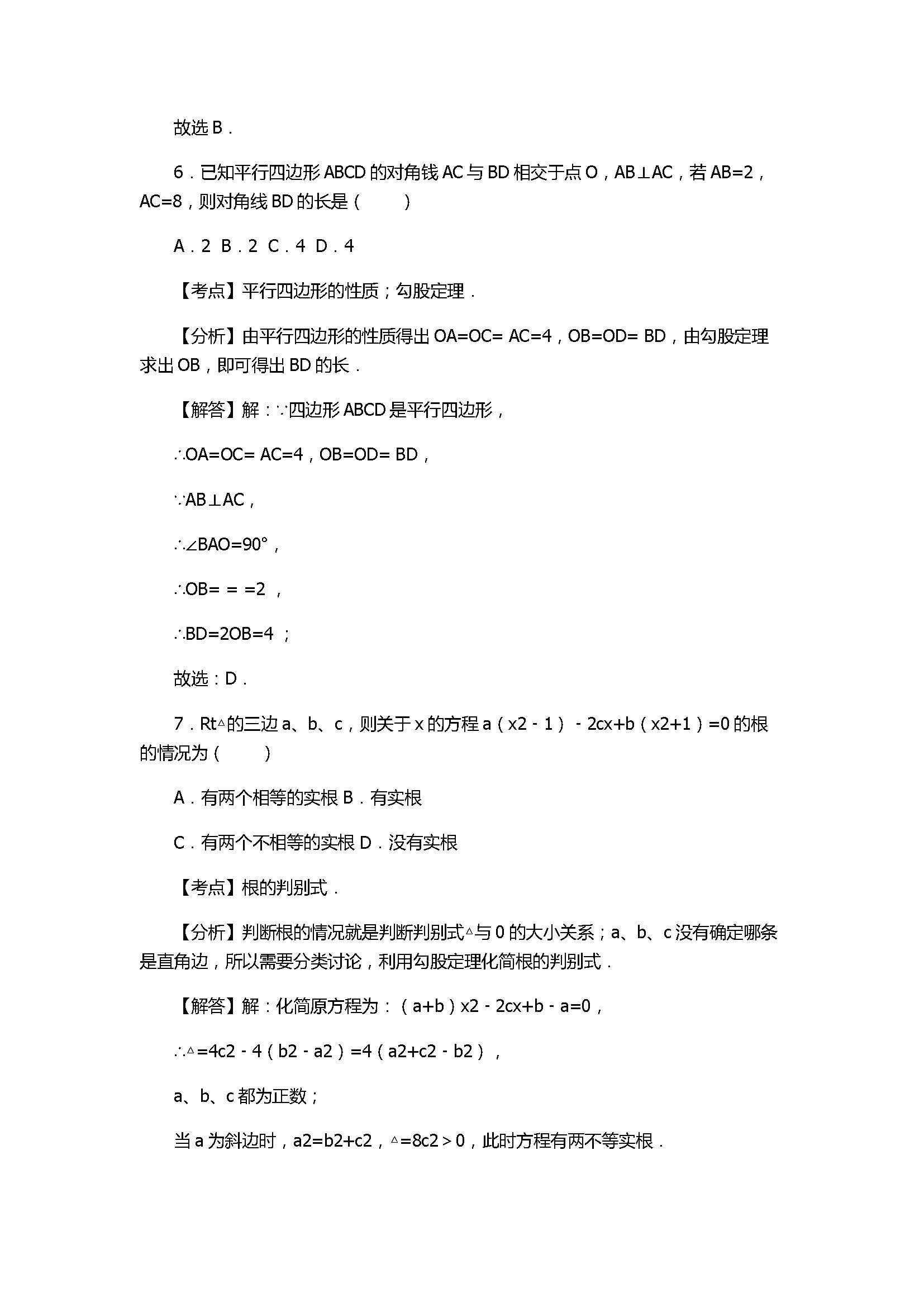 2017八年级数学下册期中考试卷含答案和解释（杭州市开发区）