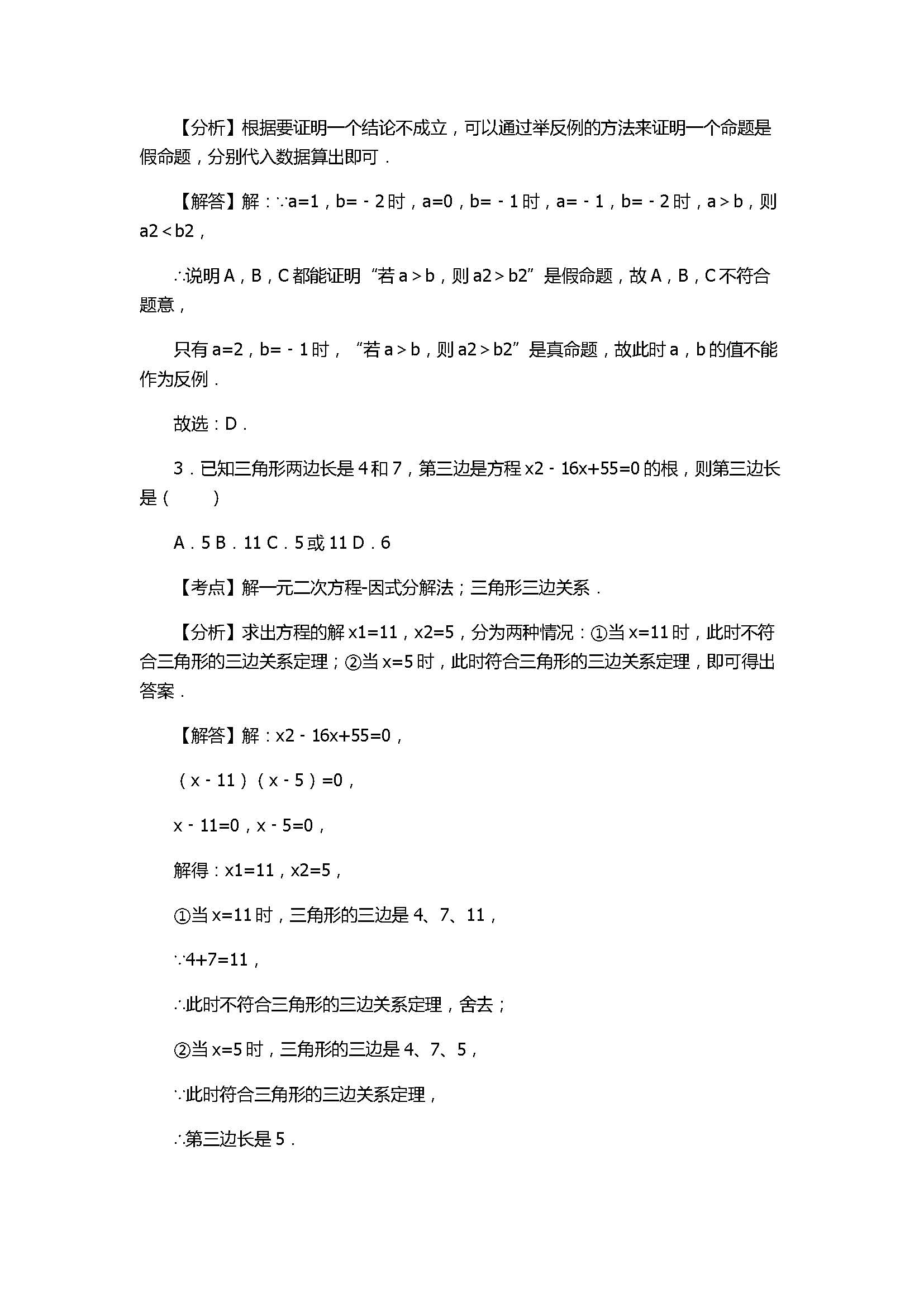 2017八年级数学下册期中考试卷含答案和解释（杭州市开发区）