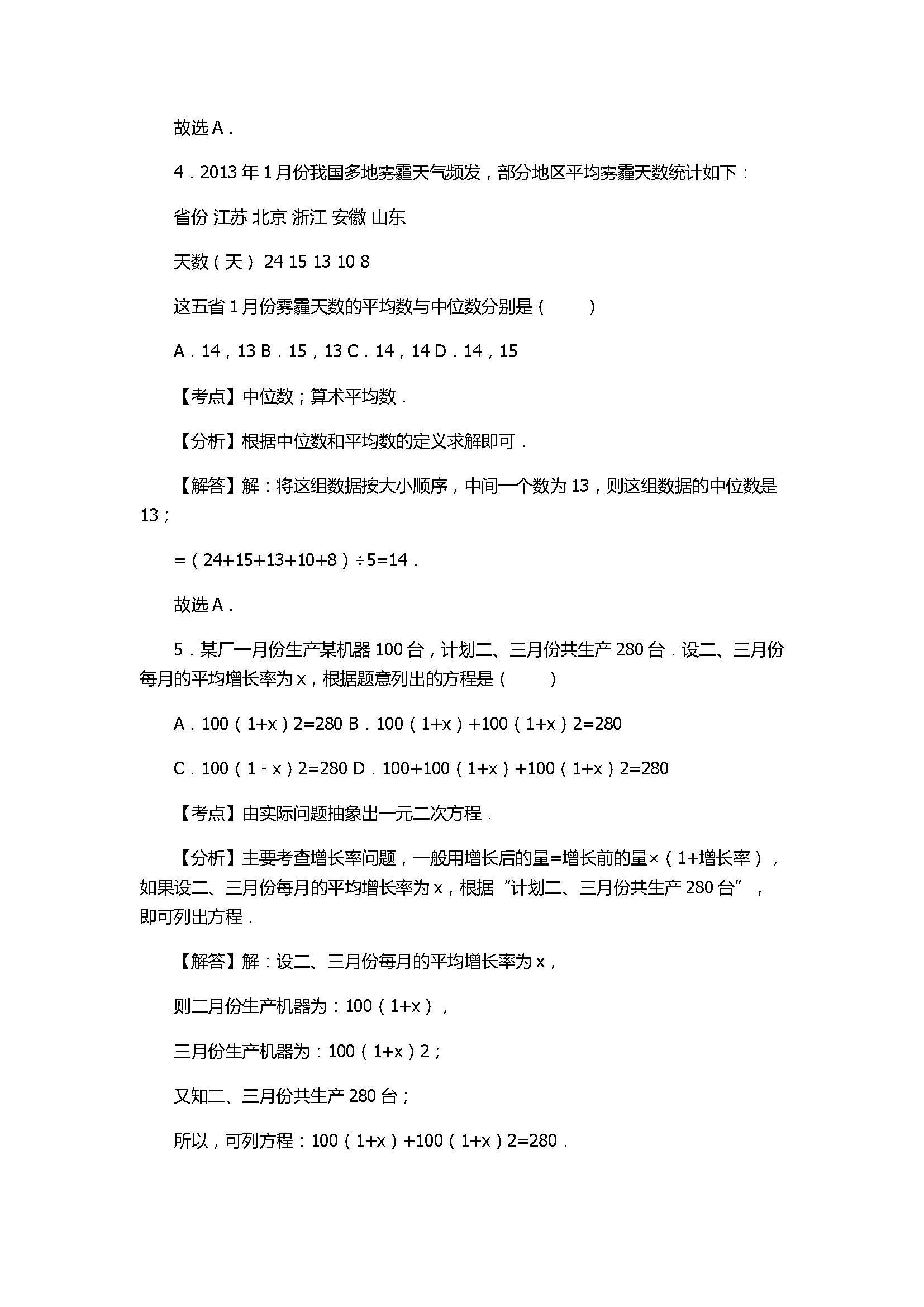 2017八年级数学下册期中考试卷含答案和解释（杭州市开发区）