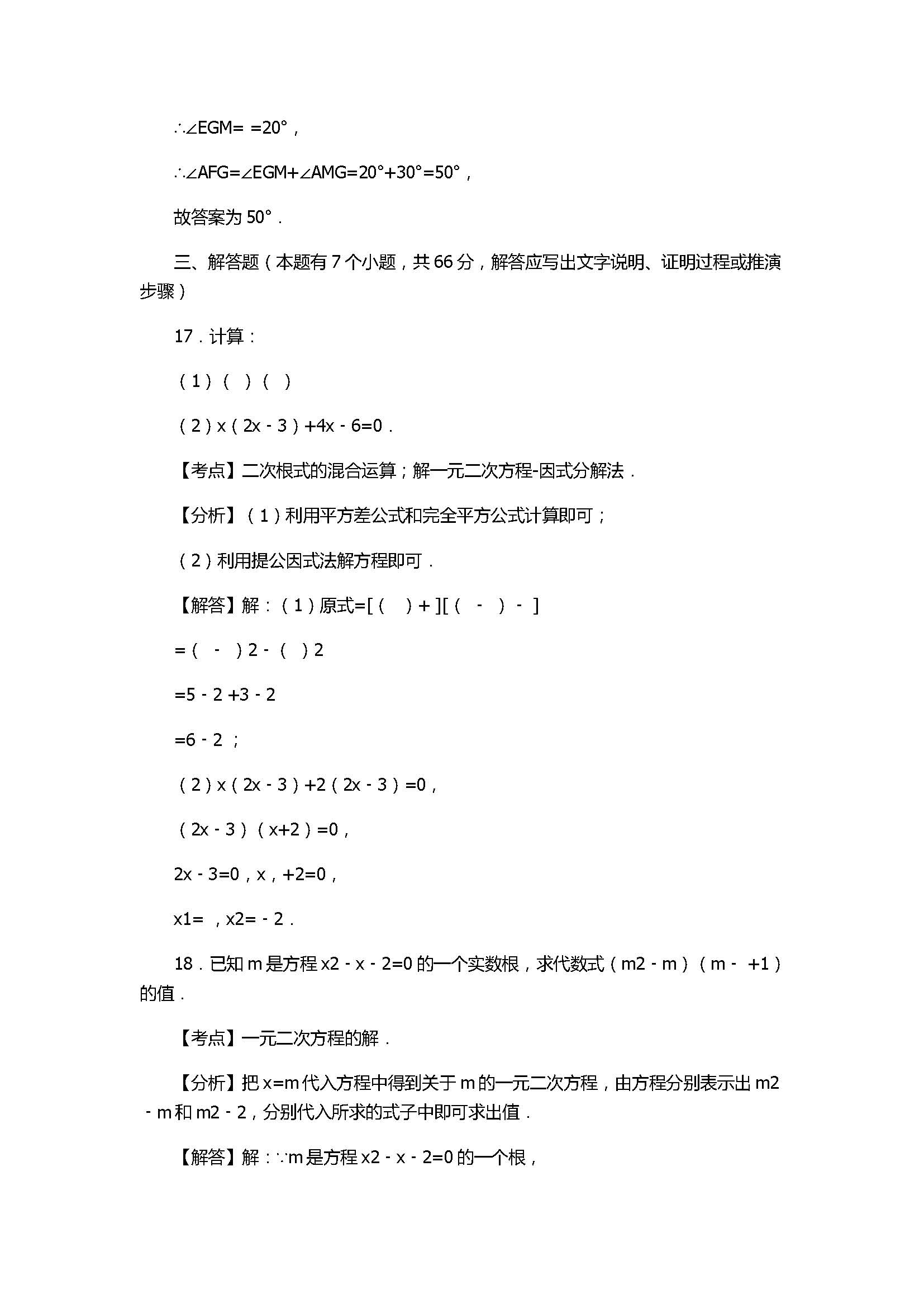 2017八年级数学下册期中考试卷含答案和解释（杭州市开发区）