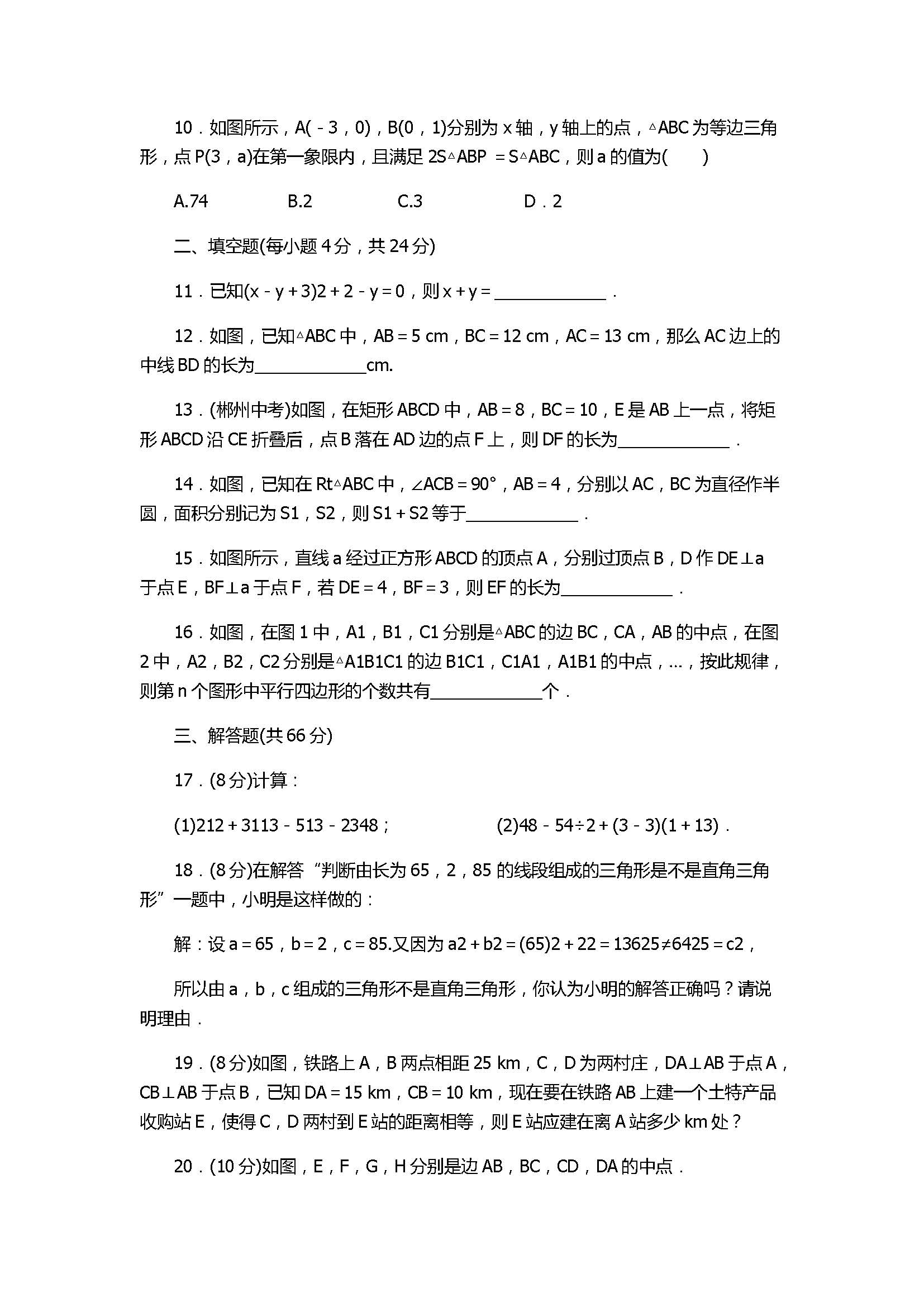 2017八年级数学下册期中测试卷有参考答案（人教版）