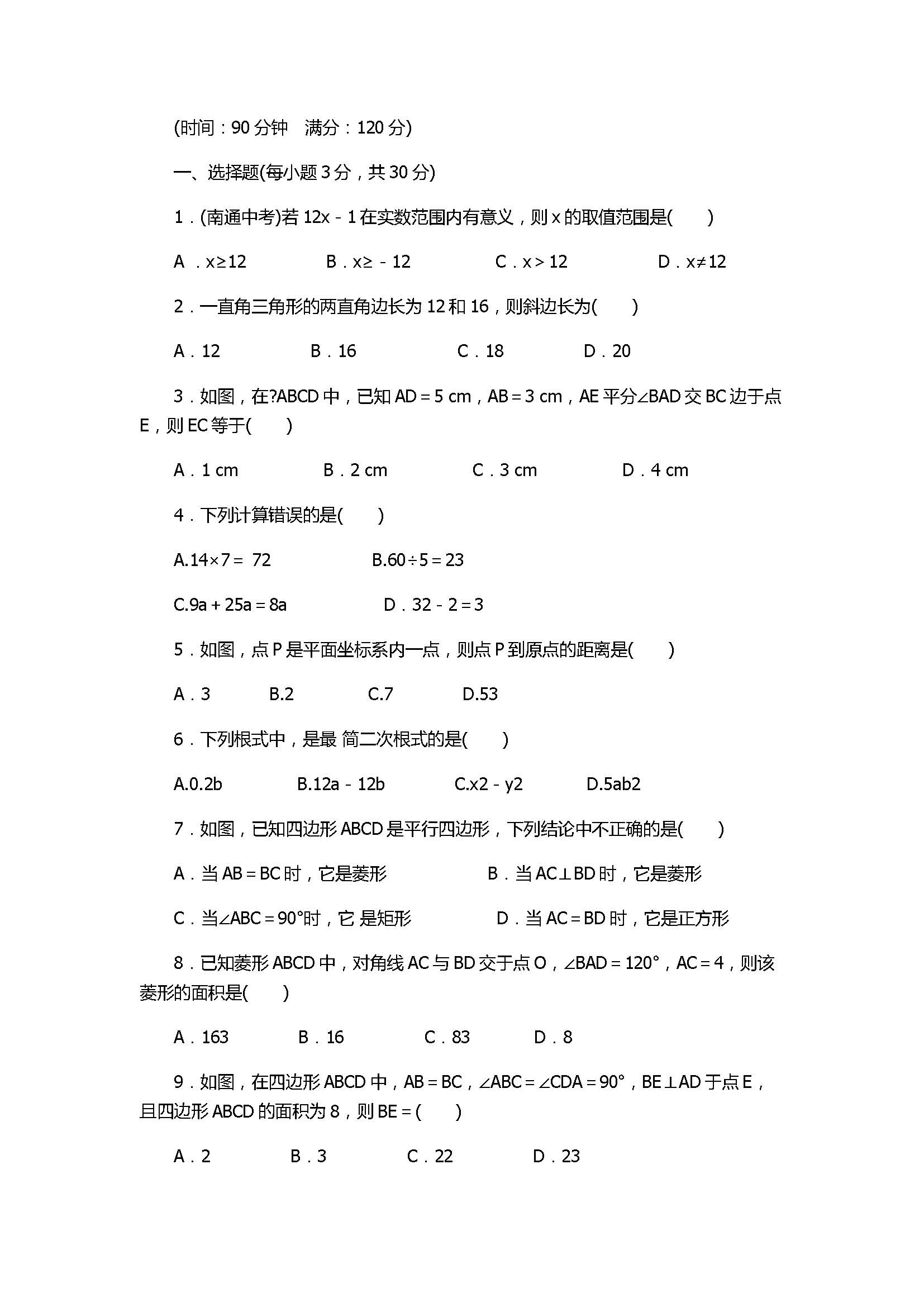 2017八年级数学下册期中测试卷有参考答案（人教版）