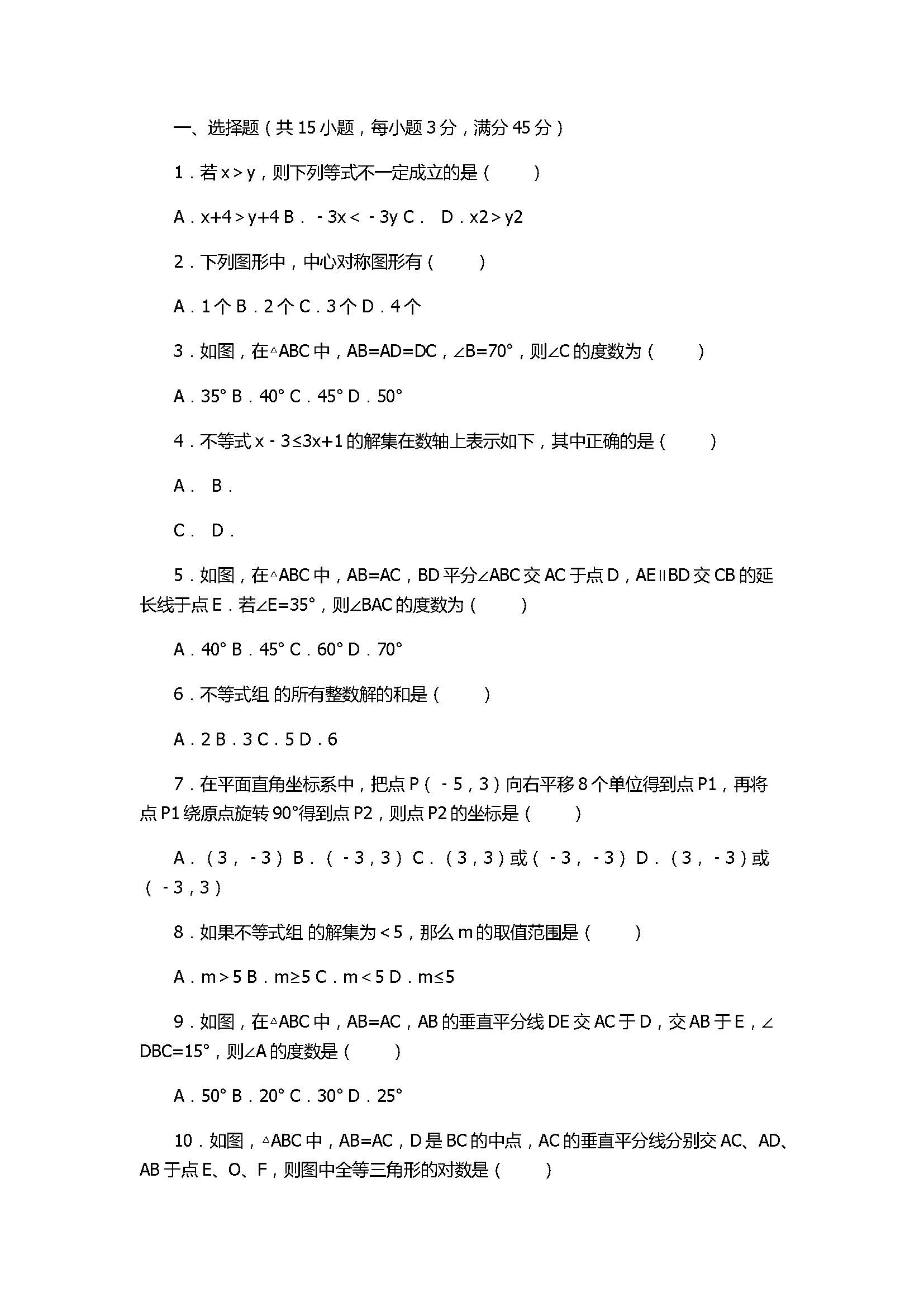 2017八年级下册数学期中试卷含答案和解释（枣庄市滕州市）