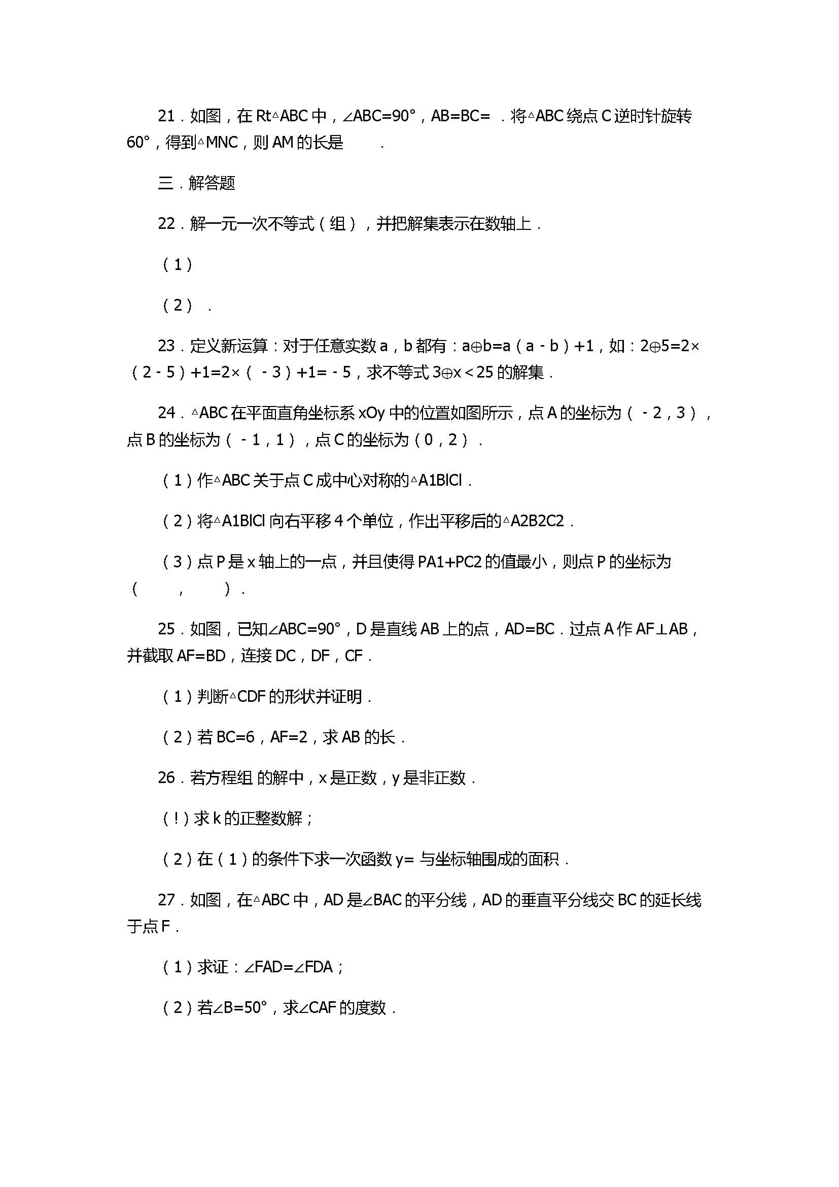 2017八年级下册数学期中试卷含答案和解释（枣庄市滕州市）