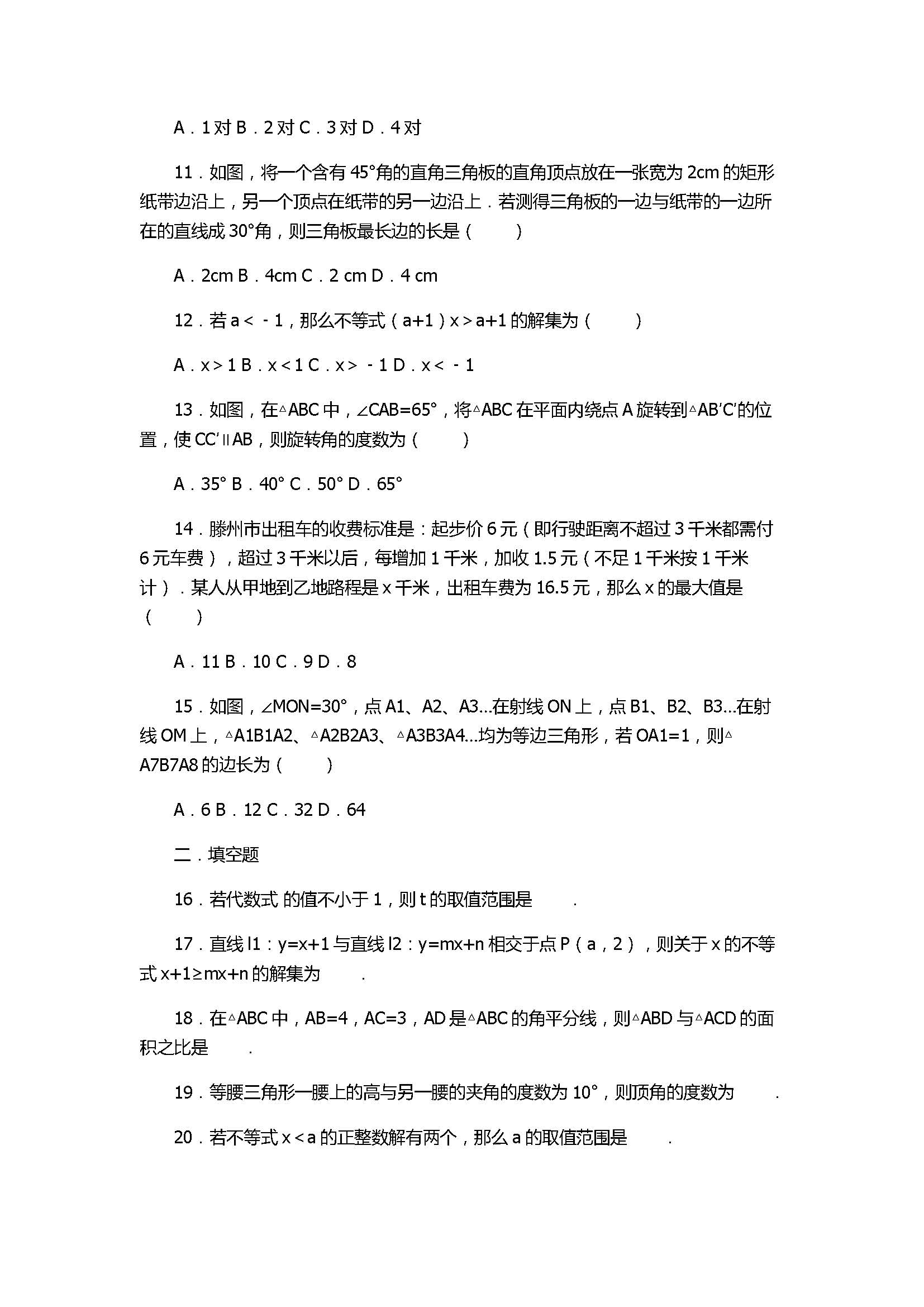 2017八年级下册数学期中试卷含答案和解释（枣庄市滕州市）