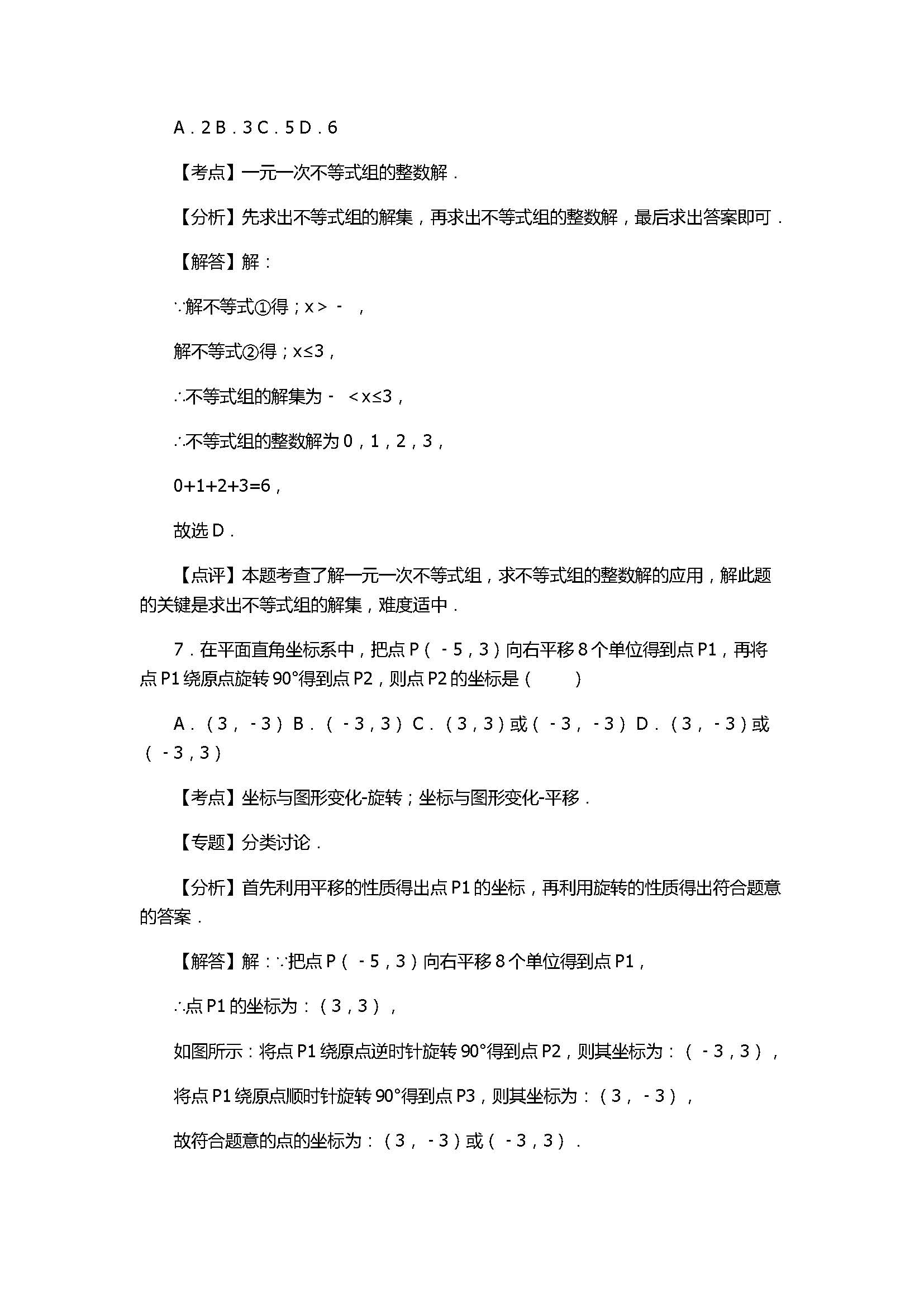 2017八年级下册数学期中试卷含答案和解释（枣庄市滕州市）