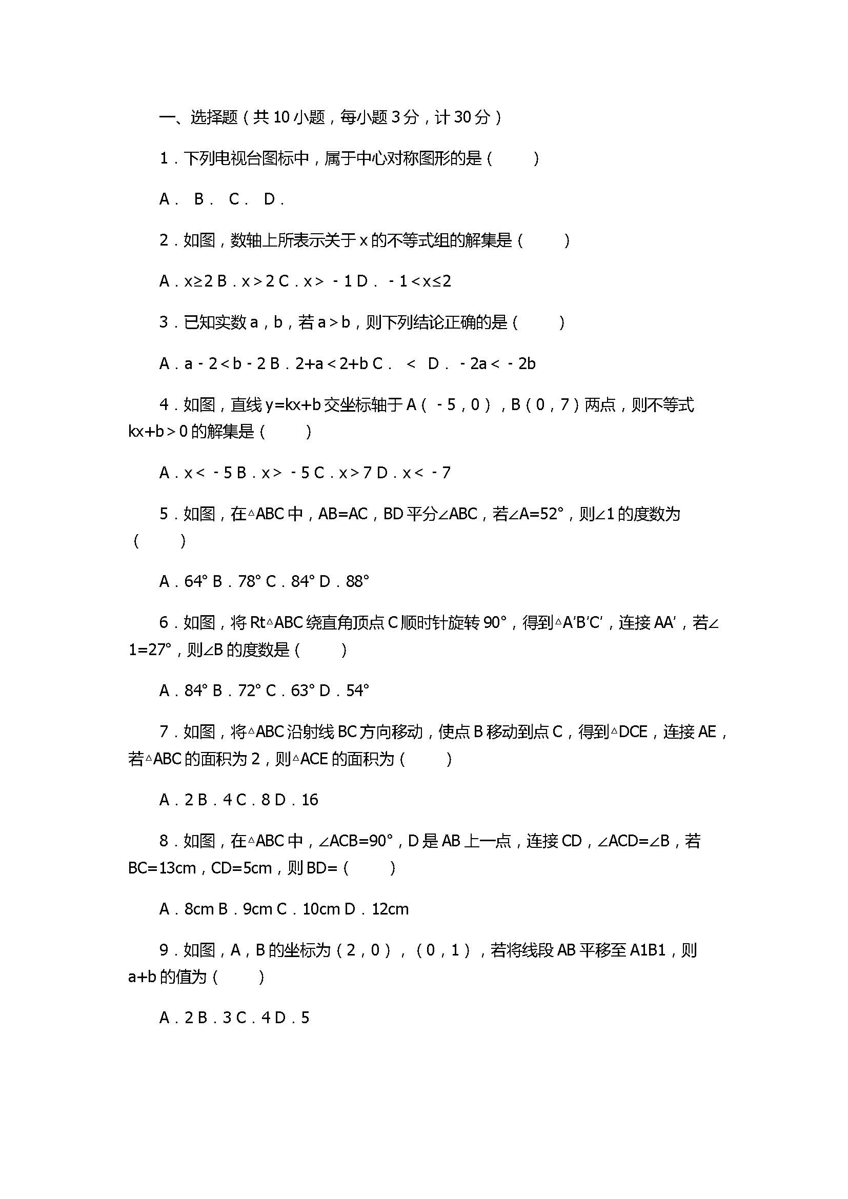 2017初二数学下册期中试卷带答案和试题解释（蓝田县）