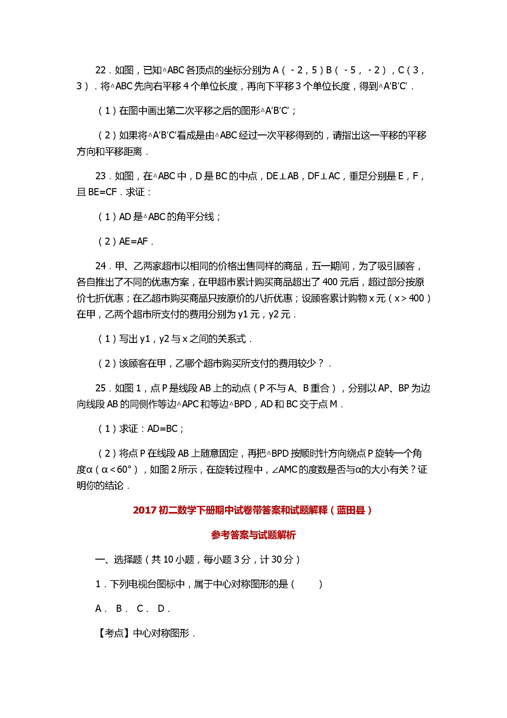 2017初二数学下册期中试卷带答案和试题解释（蓝田县）