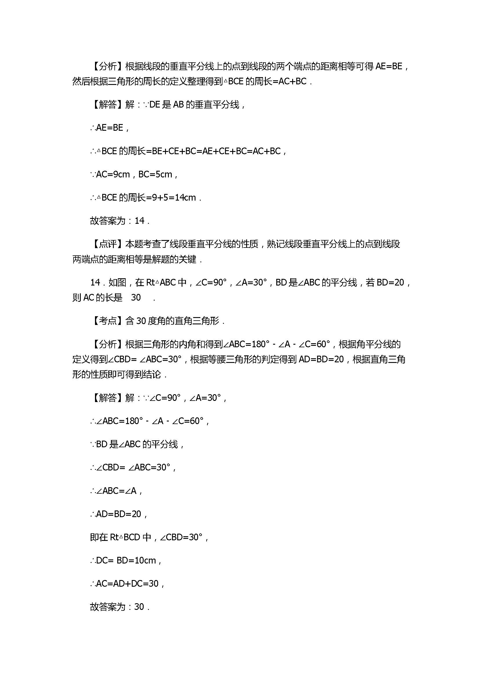 2017初二数学下册期中试卷带答案和试题解释（蓝田县）