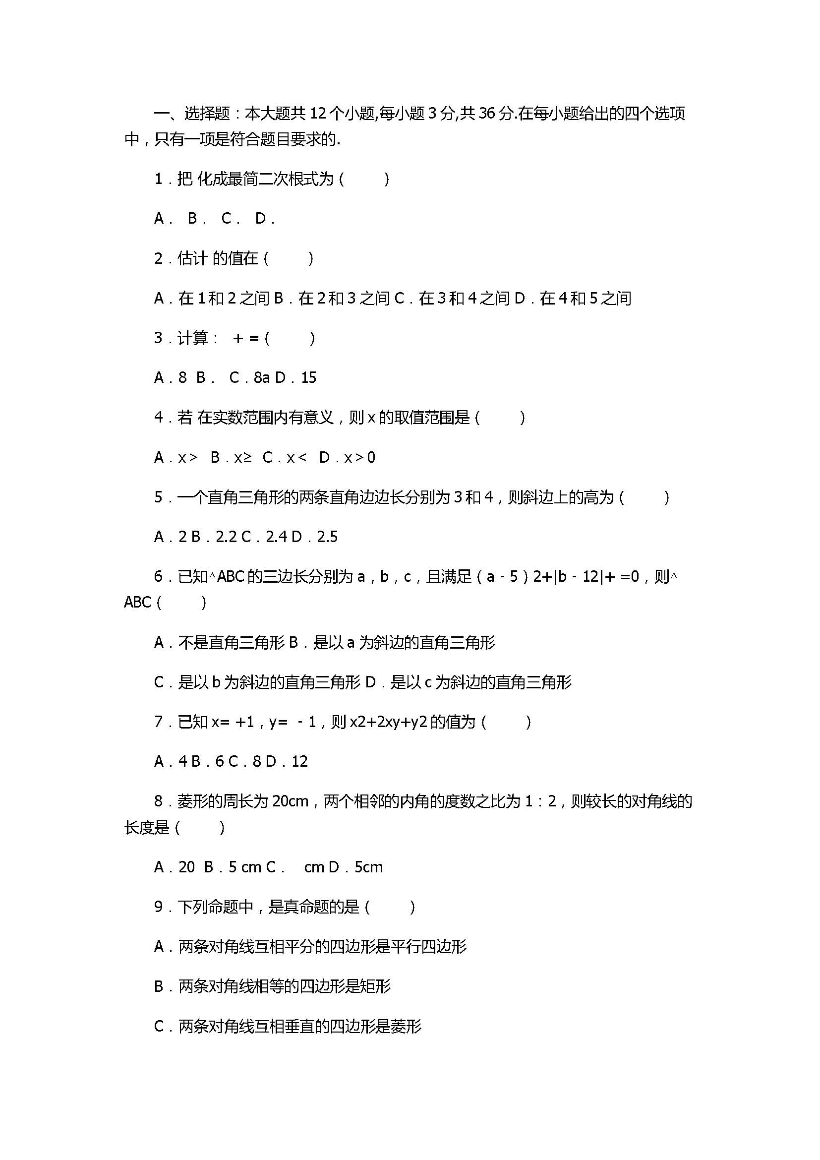 2017八年级数学下册期中试卷有答案和解释（天津市和平区）