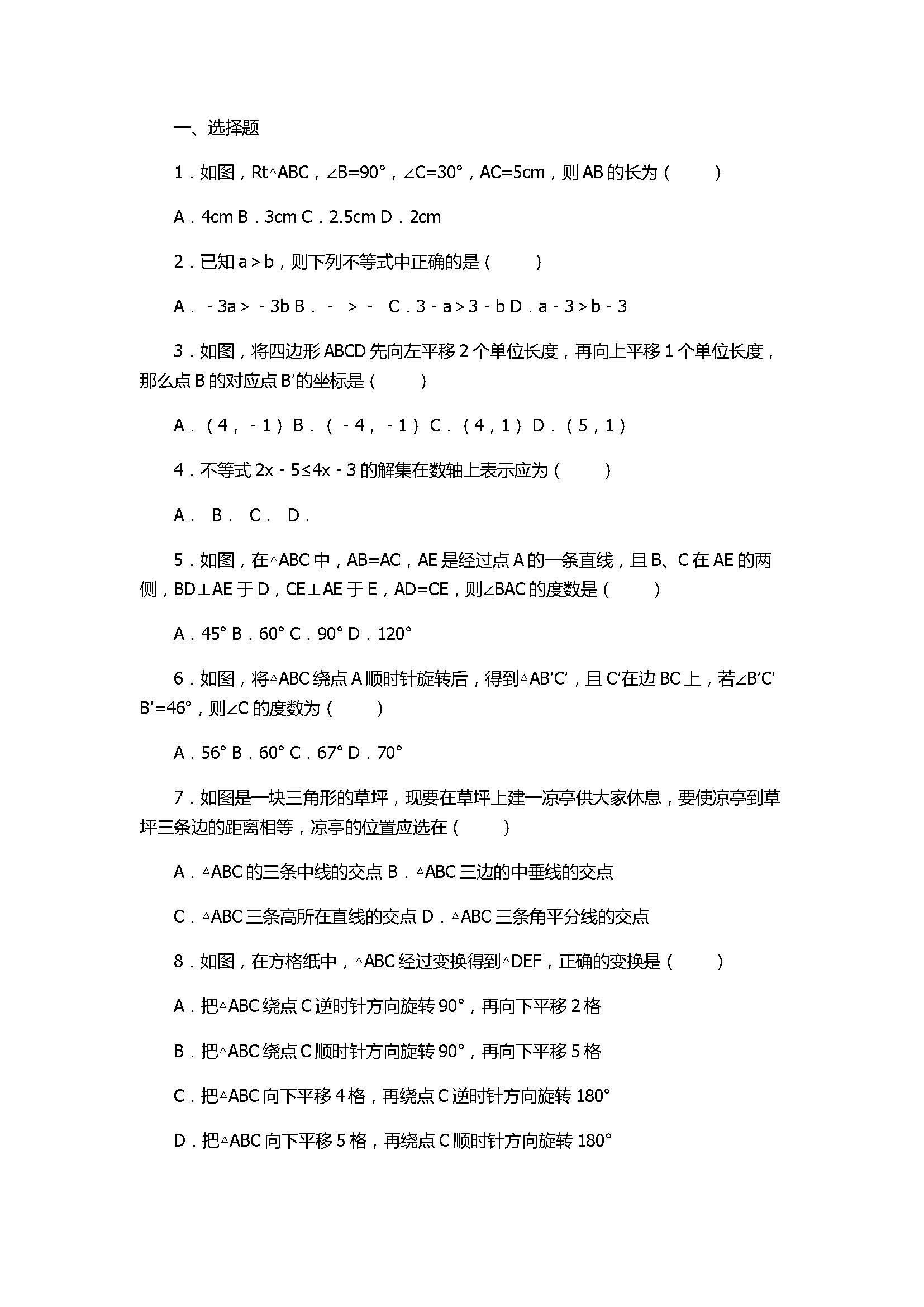 2017八年级数学下册期中试卷含答案和解释（山东省鄄城县）