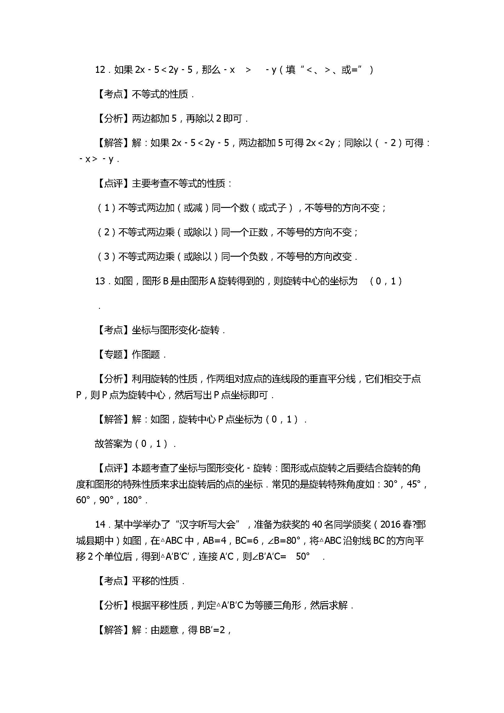 2017八年级数学下册期中试卷含答案和解释（山东省鄄城县）