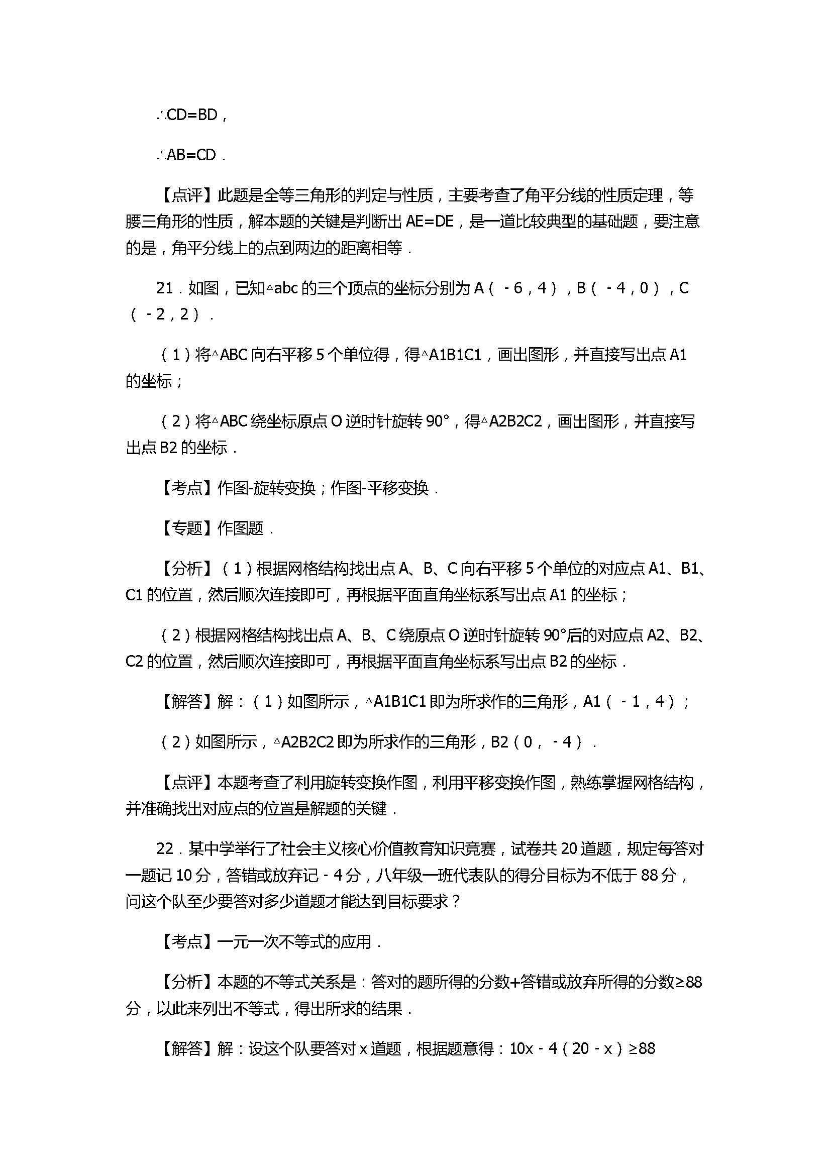 2017八年级数学下册期中试卷含答案和解释（山东省鄄城县）