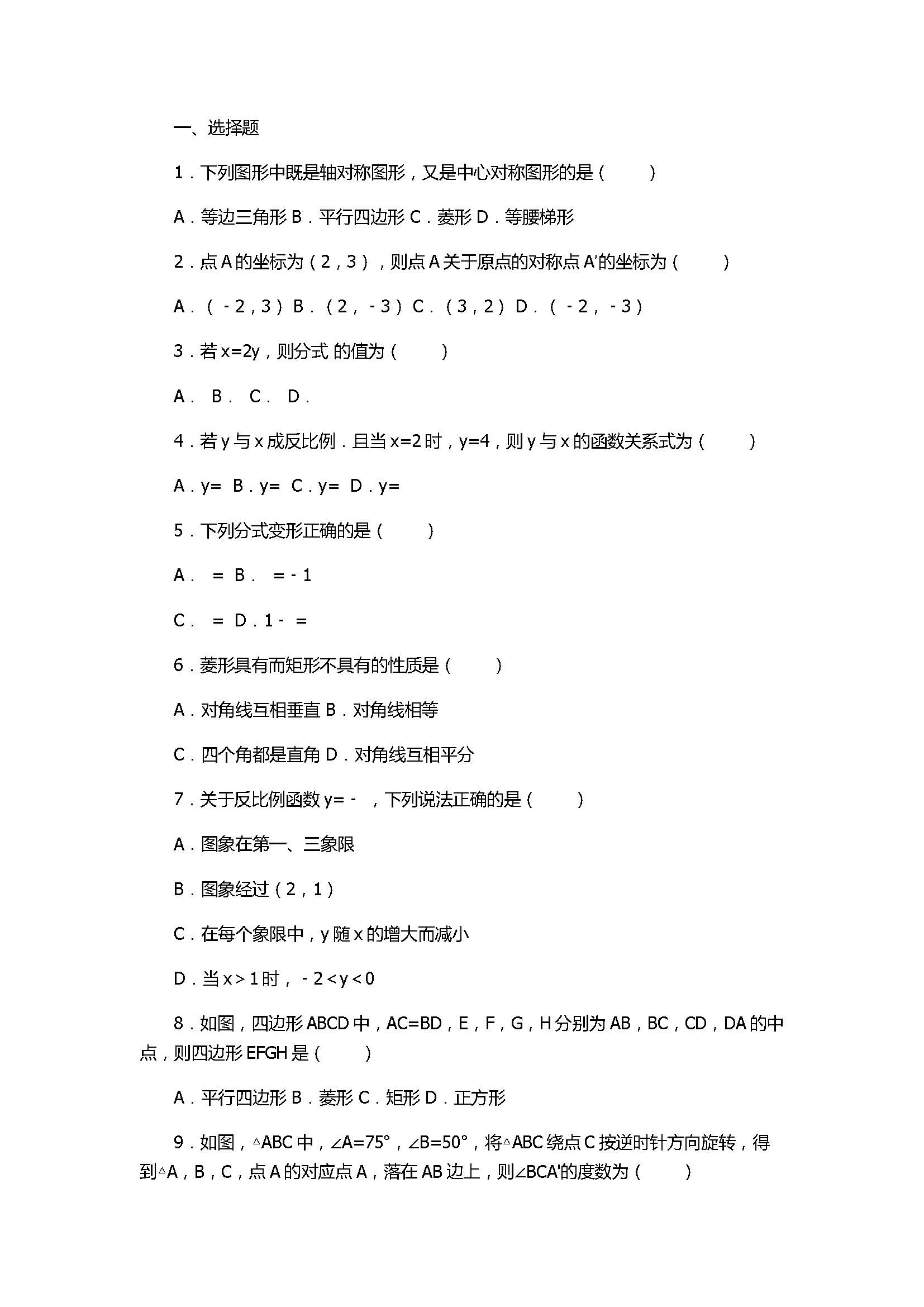 2017八年级数学下册期中试卷有答案和解释（苏州市草桥中学）