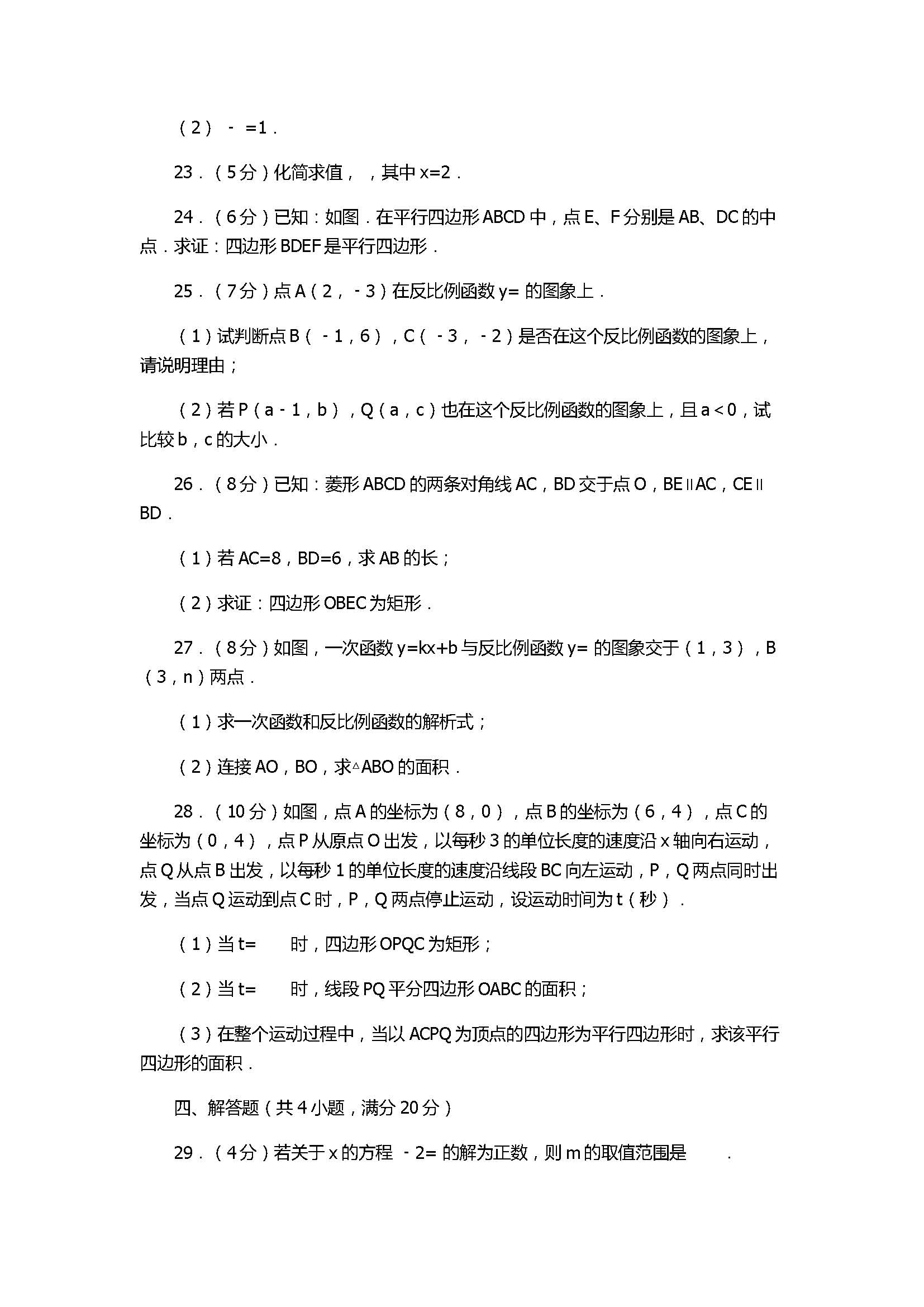 2017八年级数学下册期中试卷有答案和解释（苏州市草桥中学）