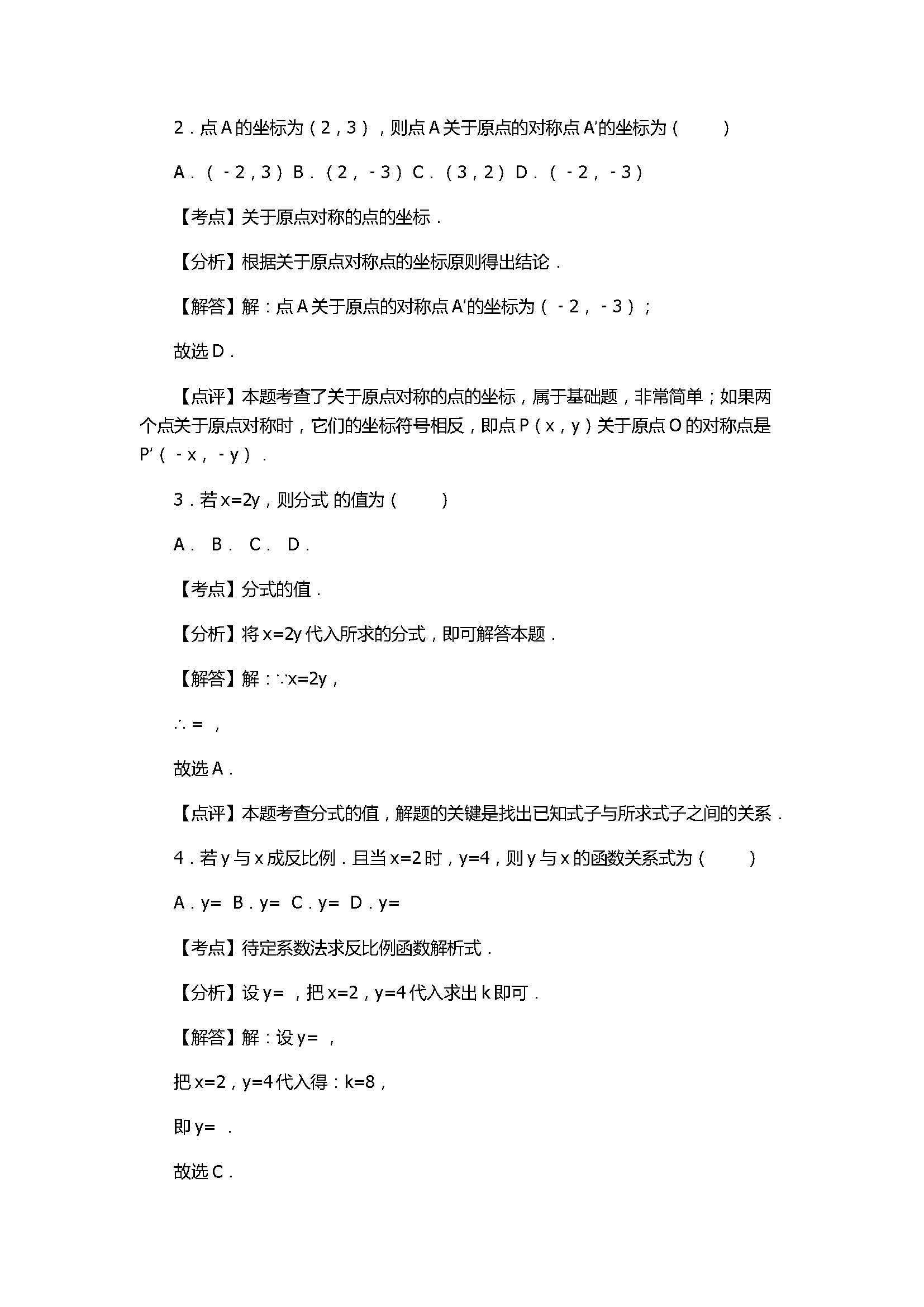 2017八年级数学下册期中试卷有答案和解释（苏州市草桥中学）