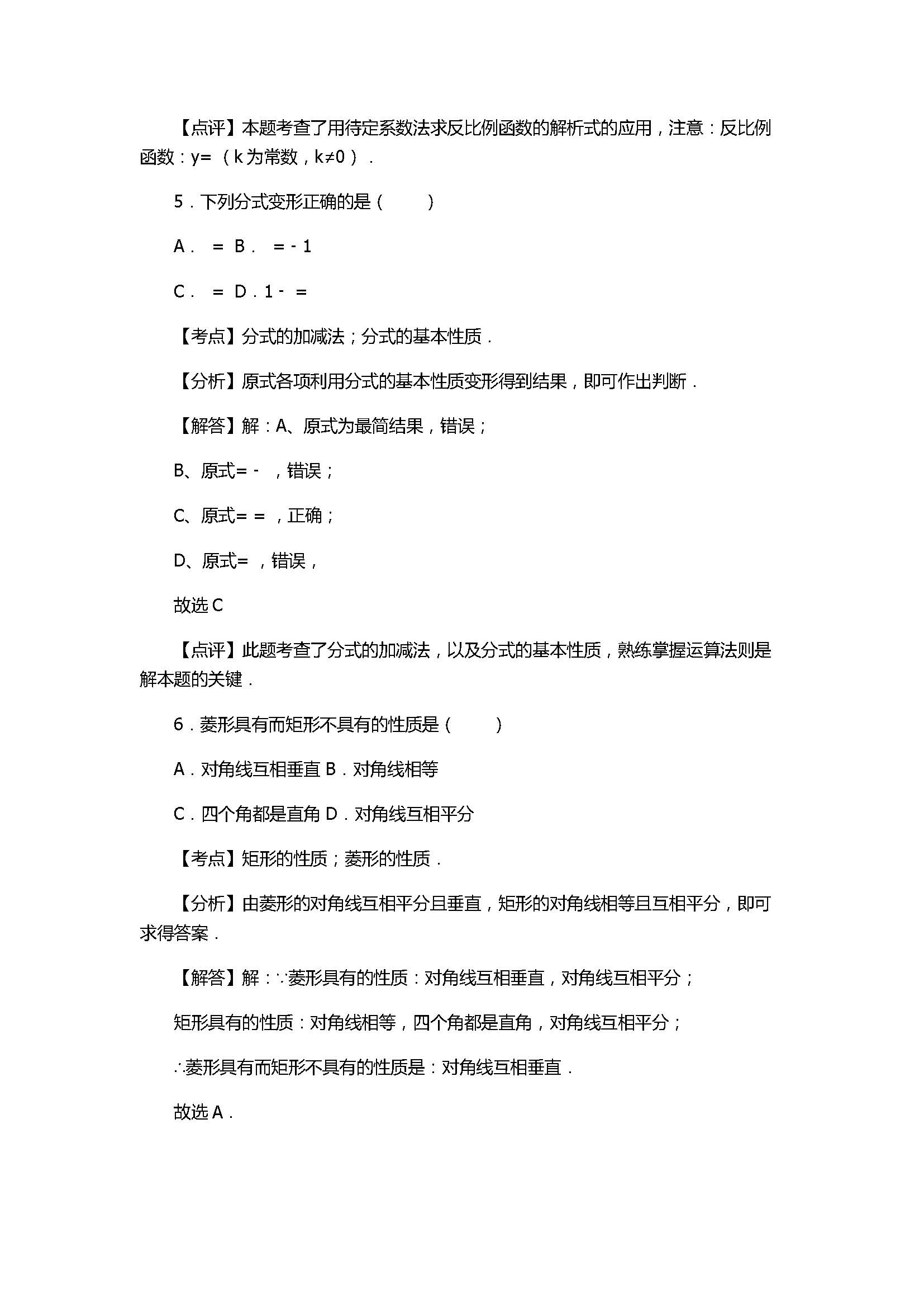 2017八年级数学下册期中试卷有答案和解释（苏州市草桥中学）